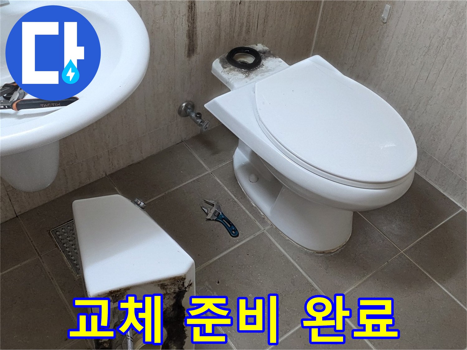 포천 일동 변기 누수 - 새 부속으로 교체 준비 완료! 완벽하게 수리해 드릴게요!