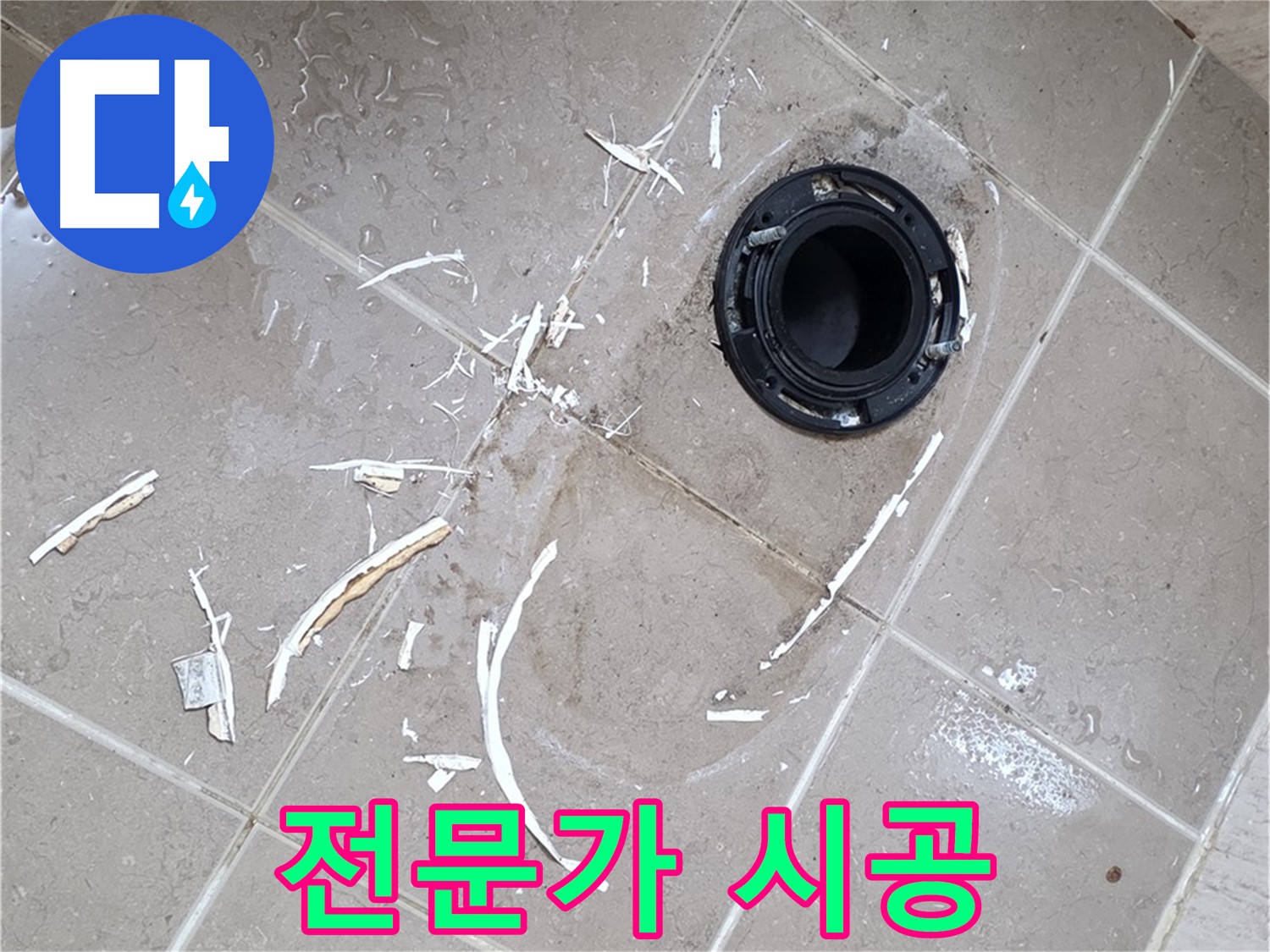 포천 일동 변기 누수 - 전문가의 손길로 완벽 시공