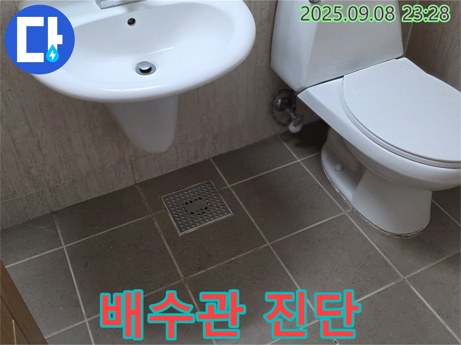 포천 일동 - 세면대 배수관 연결 부위 누수 가능성 정밀하게 진단