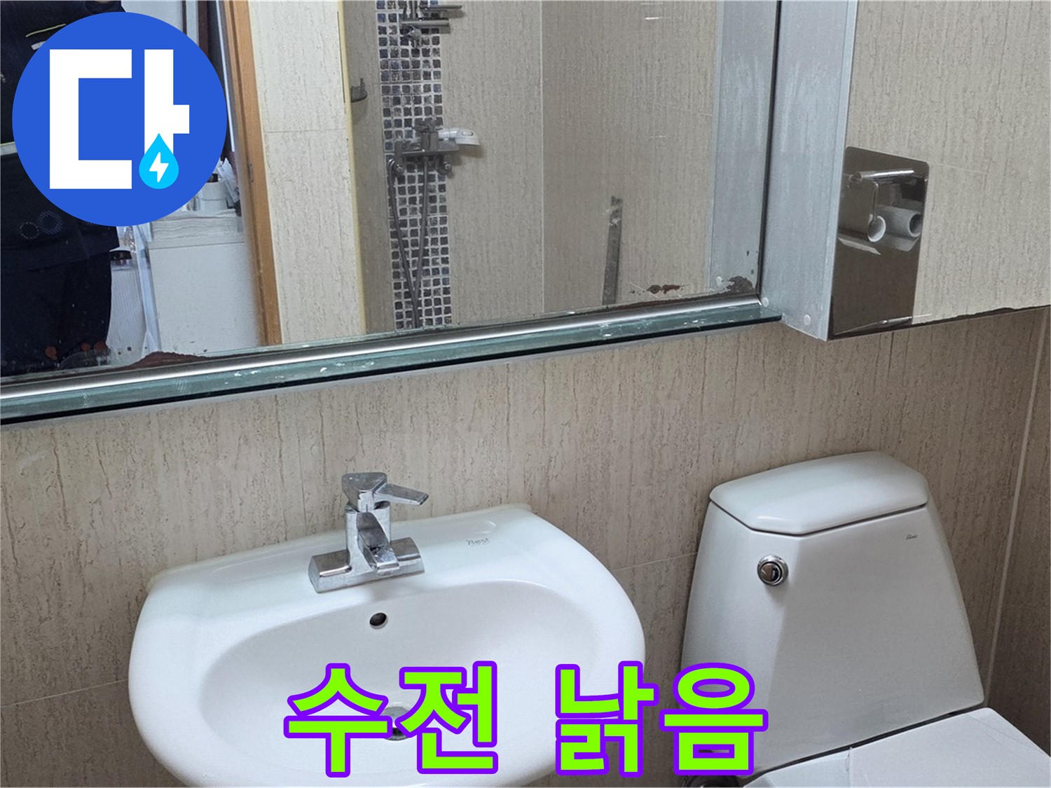 포천 일동 세면대 수전 교체 - 새 수전으로 변신