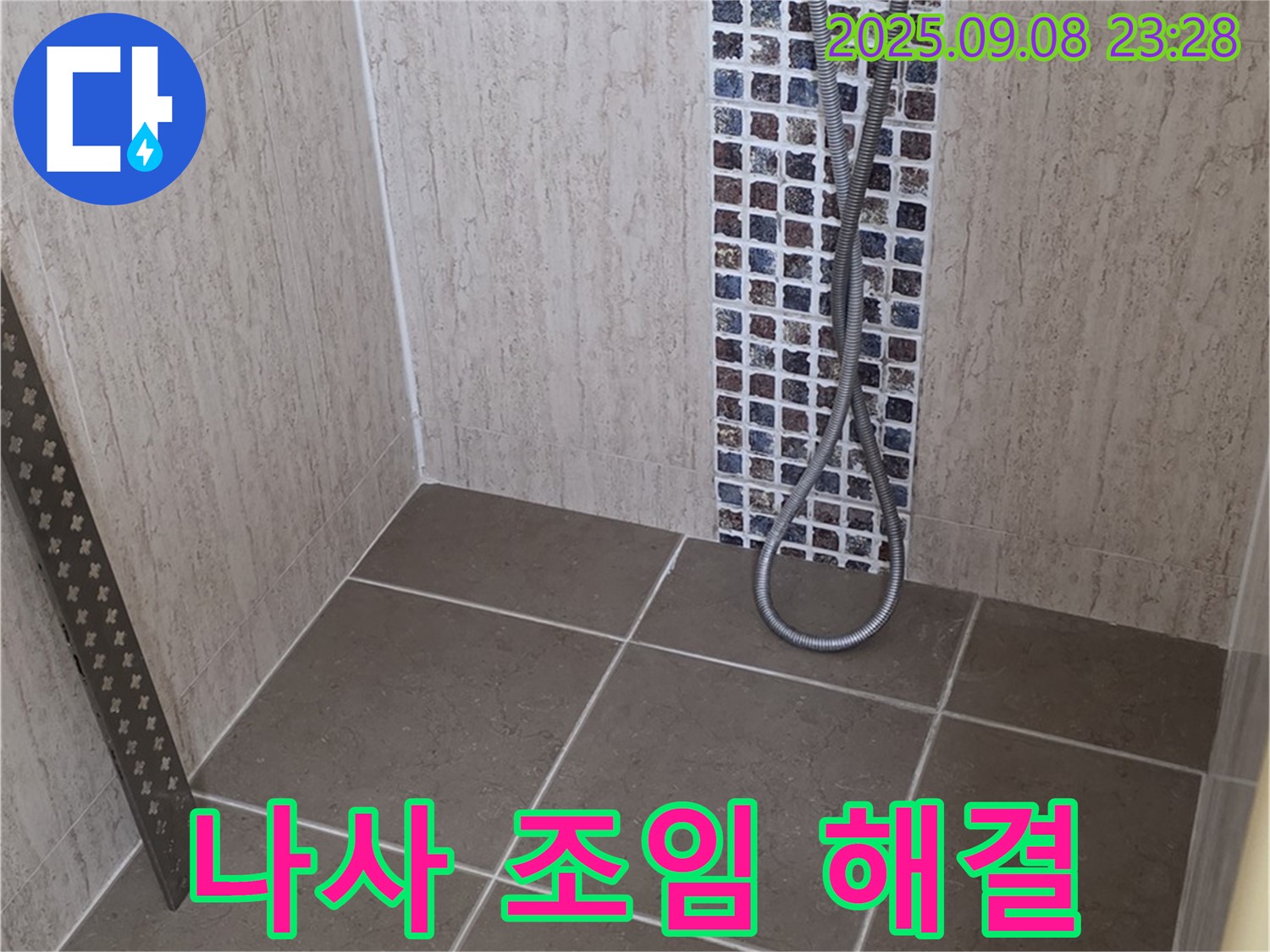 포천 일동 아파트 - 샤워기 수전 나사 풀림, 간단하게 조여 누수 해결!