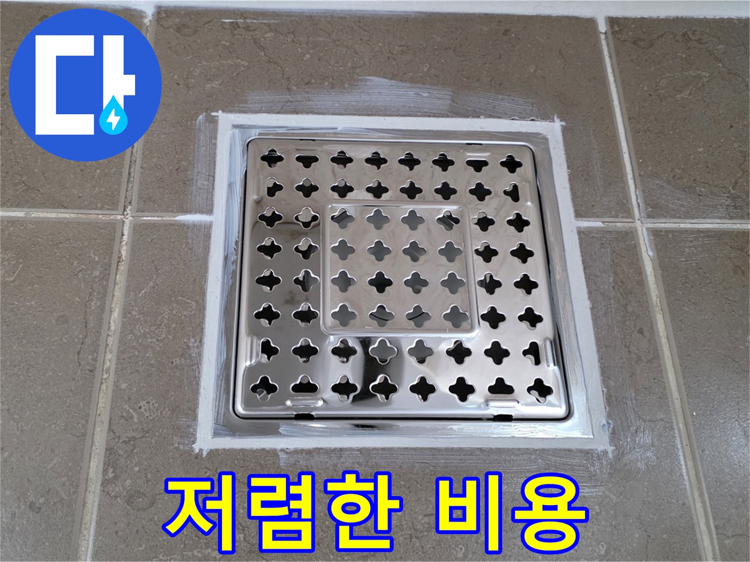 포천 일동 욕실 누수 - 저렴한 비용! 실리콘 시공으로 사각 유가 누수 간단하게 해결!