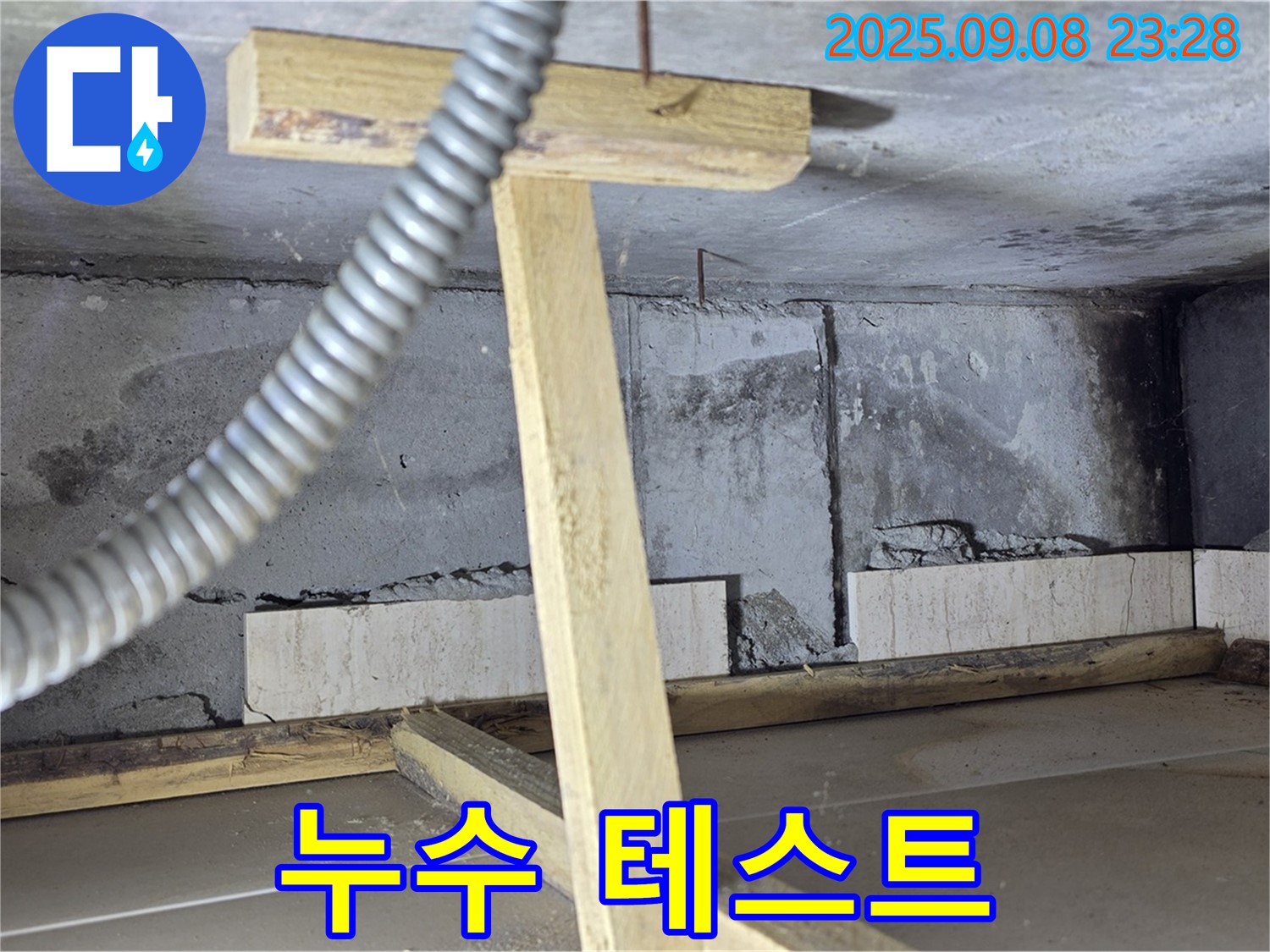 포천 일동 운악청계로 기산베스트빌 아파트 - 배관 연결 후 누수 테스트를 진행하는 모습
