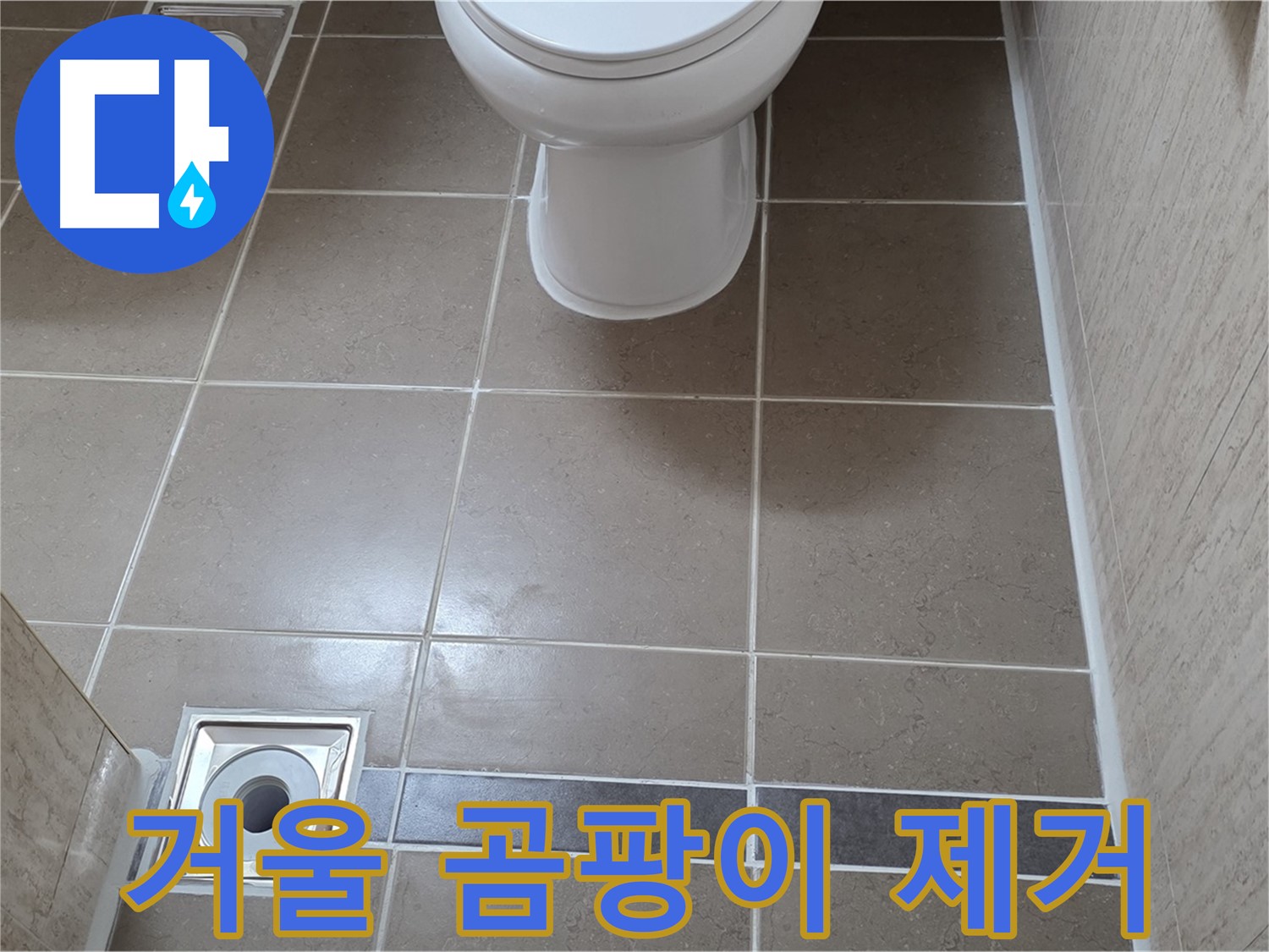 포천 일동면 기산베스트빌 아파트 욕실 - 거울 뒷면 곰팡이 제거 및 방수 처리