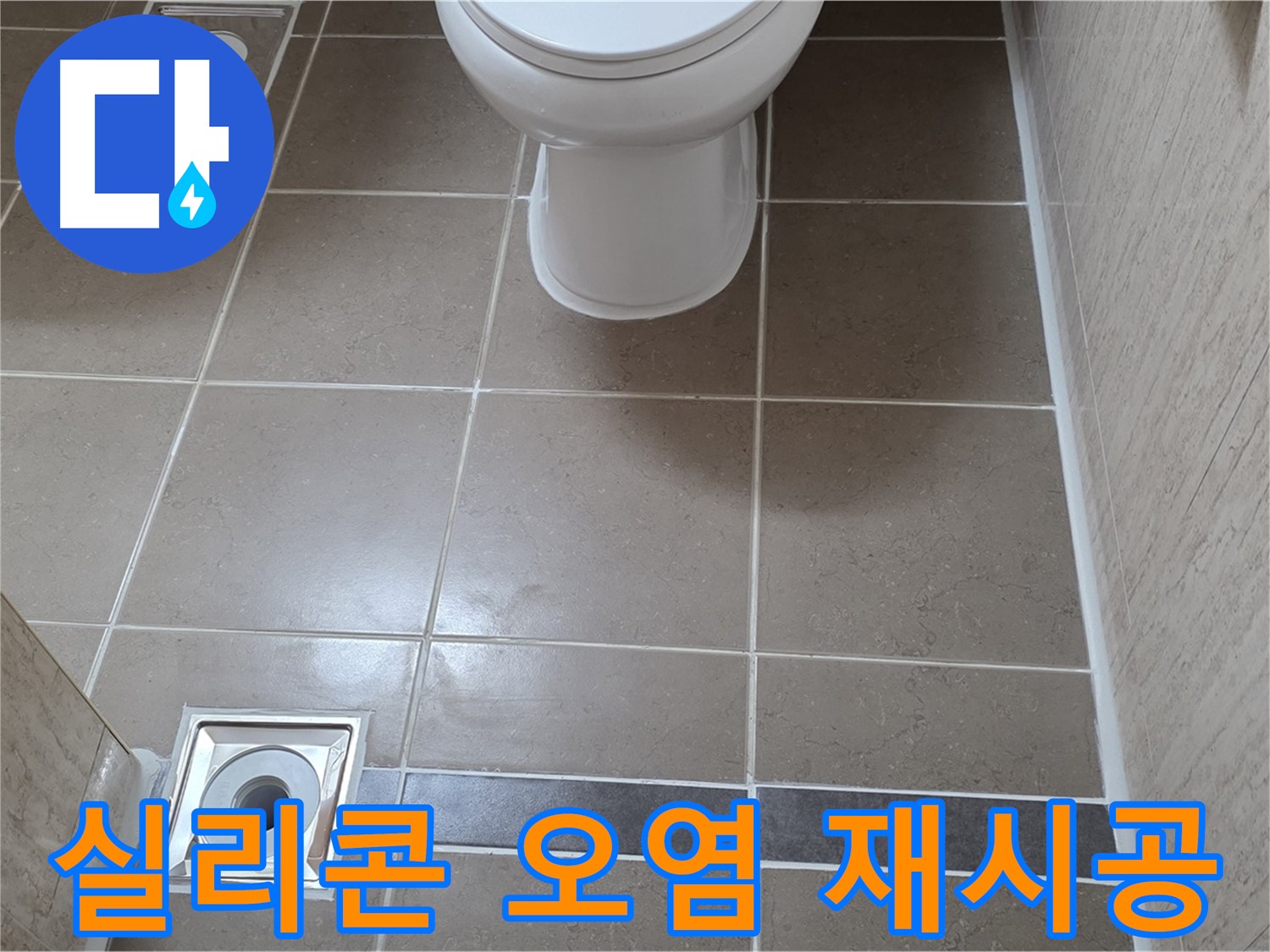 포천 일동면 기산베스트빌 아파트 욕실 - 젠다이 상판 실리콘 오염 제거 후 재시공