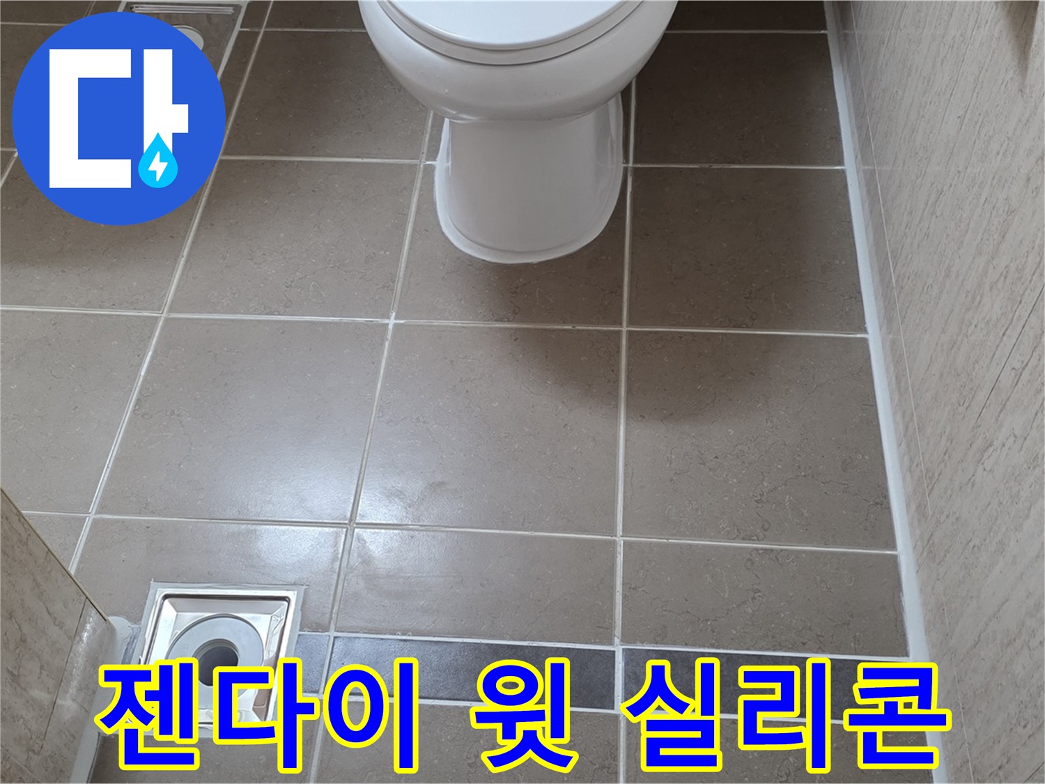 포천 일동면 기산베스트빌 아파트 욕실 - 젠다이 윗부분 실리콘 시공으로 물 샐 틈 없이