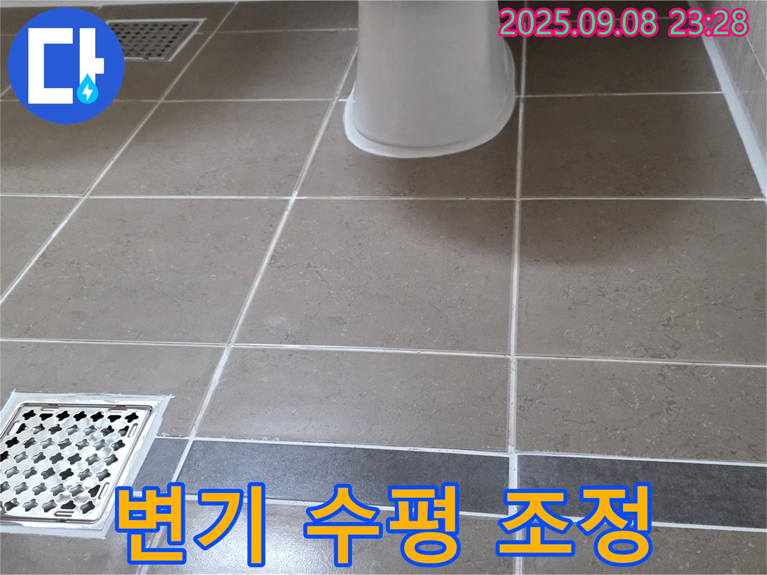 포천 일동면 운악청계로 아파트 욕실 누수 - 변기 수평 조정 작업