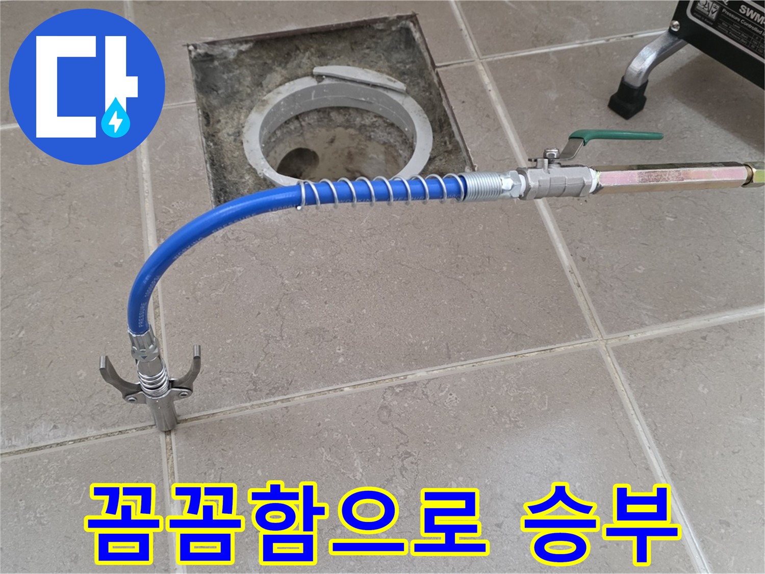 포천시 일동 기산베스트빌 - 고압 시공, 꼼꼼함으로 승부