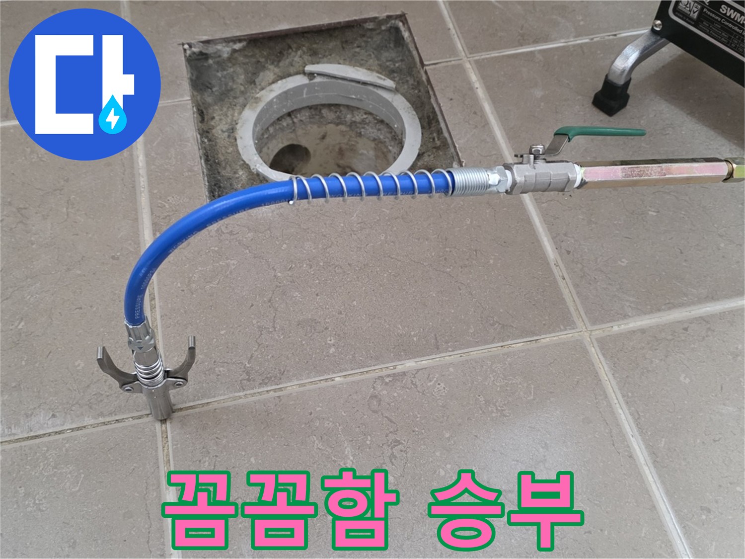 포천시 일동 기산베스트빌 - 고압 시공, 꼼꼼함으로 승부
