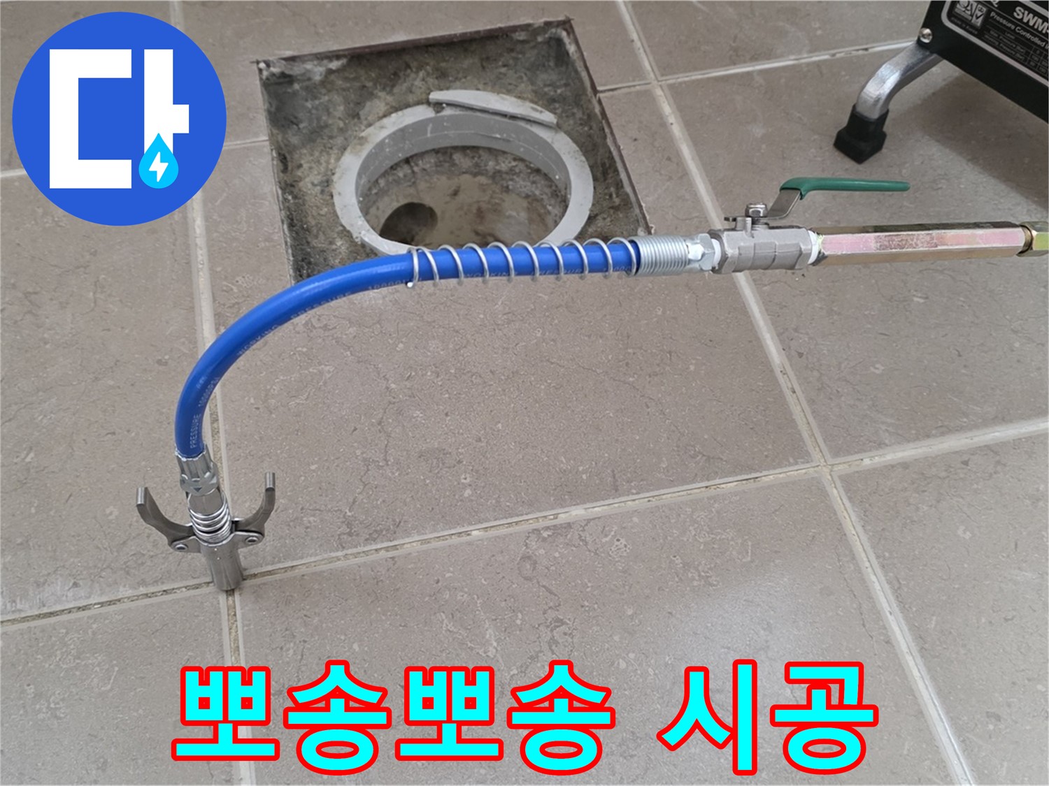 포천시 일동 기산베스트빌 - 고압 시공 후 뽀송뽀송한 우리 집