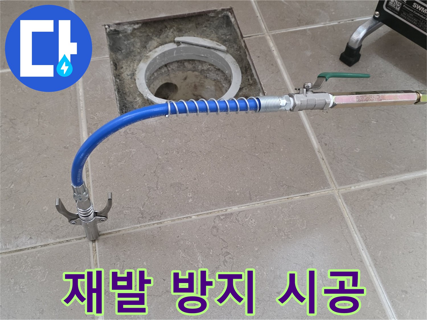 포천시 일동 기산베스트빌 - 고압 시공으로 재발 방지까지 책임