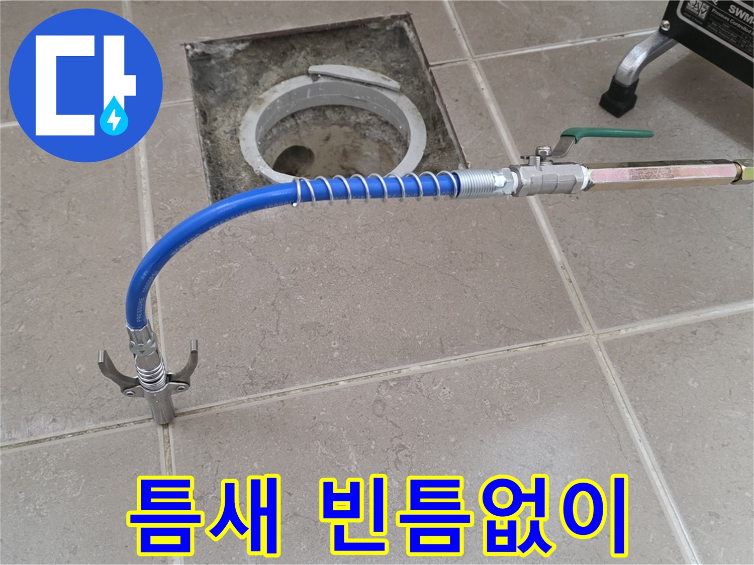 포천시 일동 기산베스트빌 - 고압 시공으로 틈새를 빈틈없이
