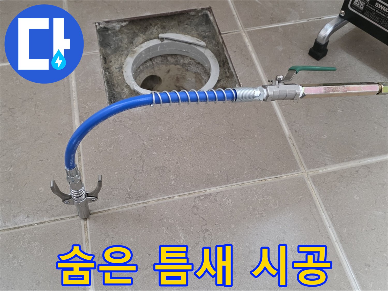 포천시 일동 기산베스트빌 - 고압 주입으로 숨은 틈새까지
