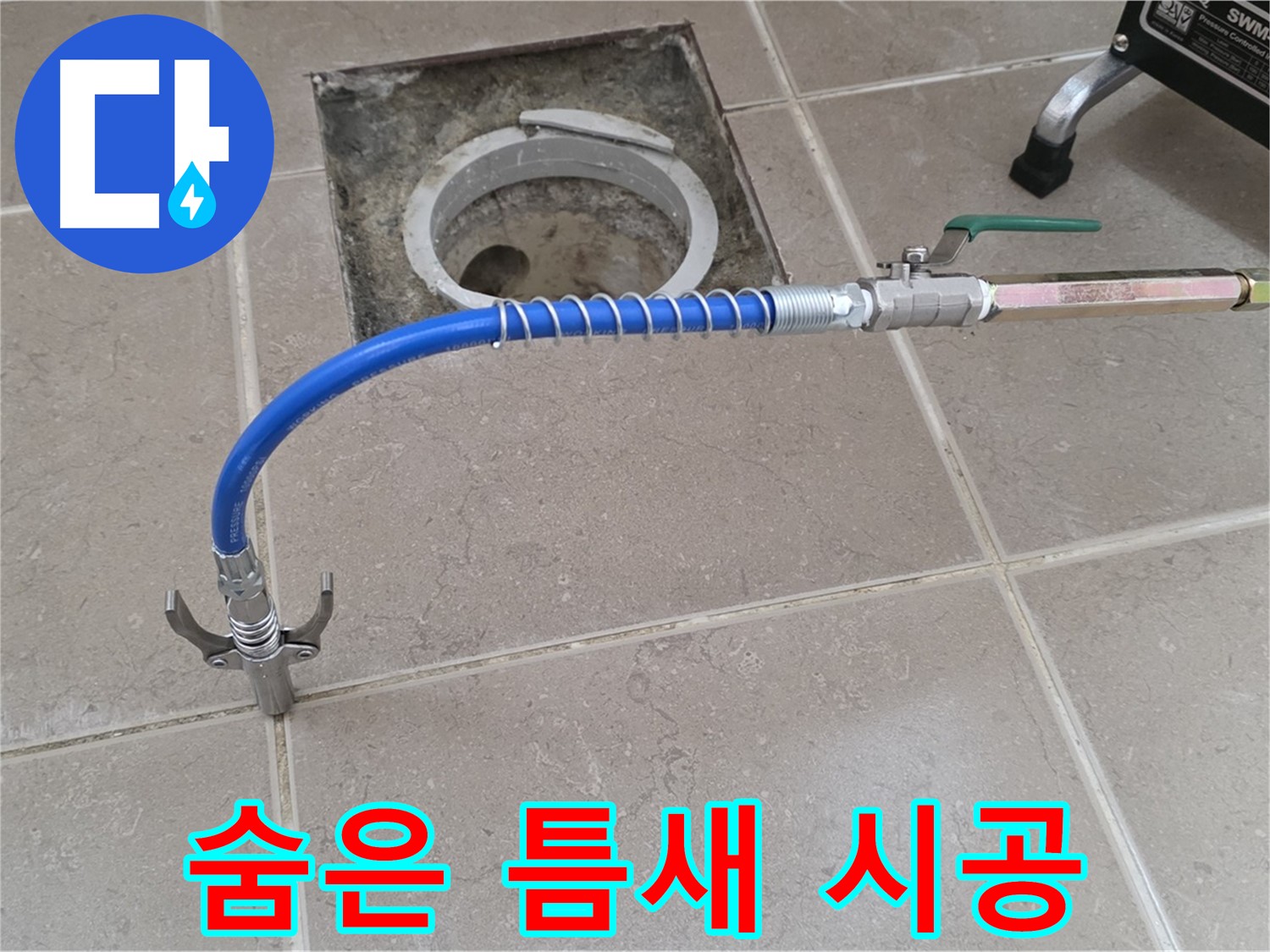 포천시 일동 기산베스트빌 - 고압 주입으로 숨은 틈새까지 책임 시공