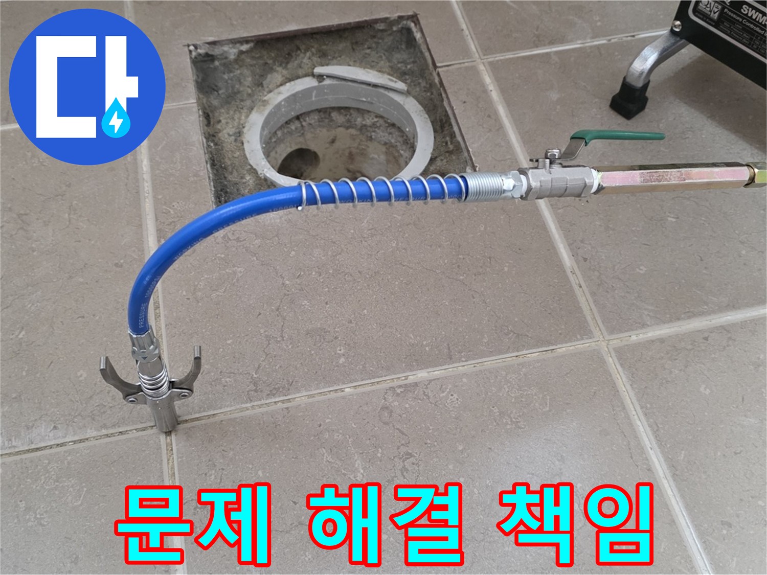포천시 일동 기산베스트빌 - 꼼꼼한 점검 후 누수 문제 해결 전문가
