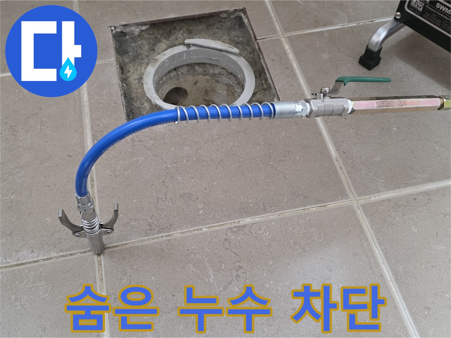 포천시 일동 기산베스트빌 - 숨은 누수 고압 시공