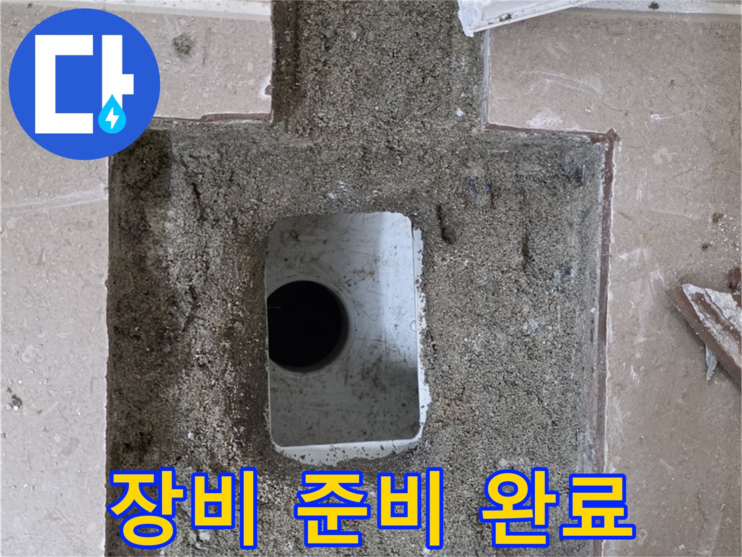 포천시 일동면 기산리 누수 - 욕실 배수구 누수, 문제 해결 위한 장비 준비 완료