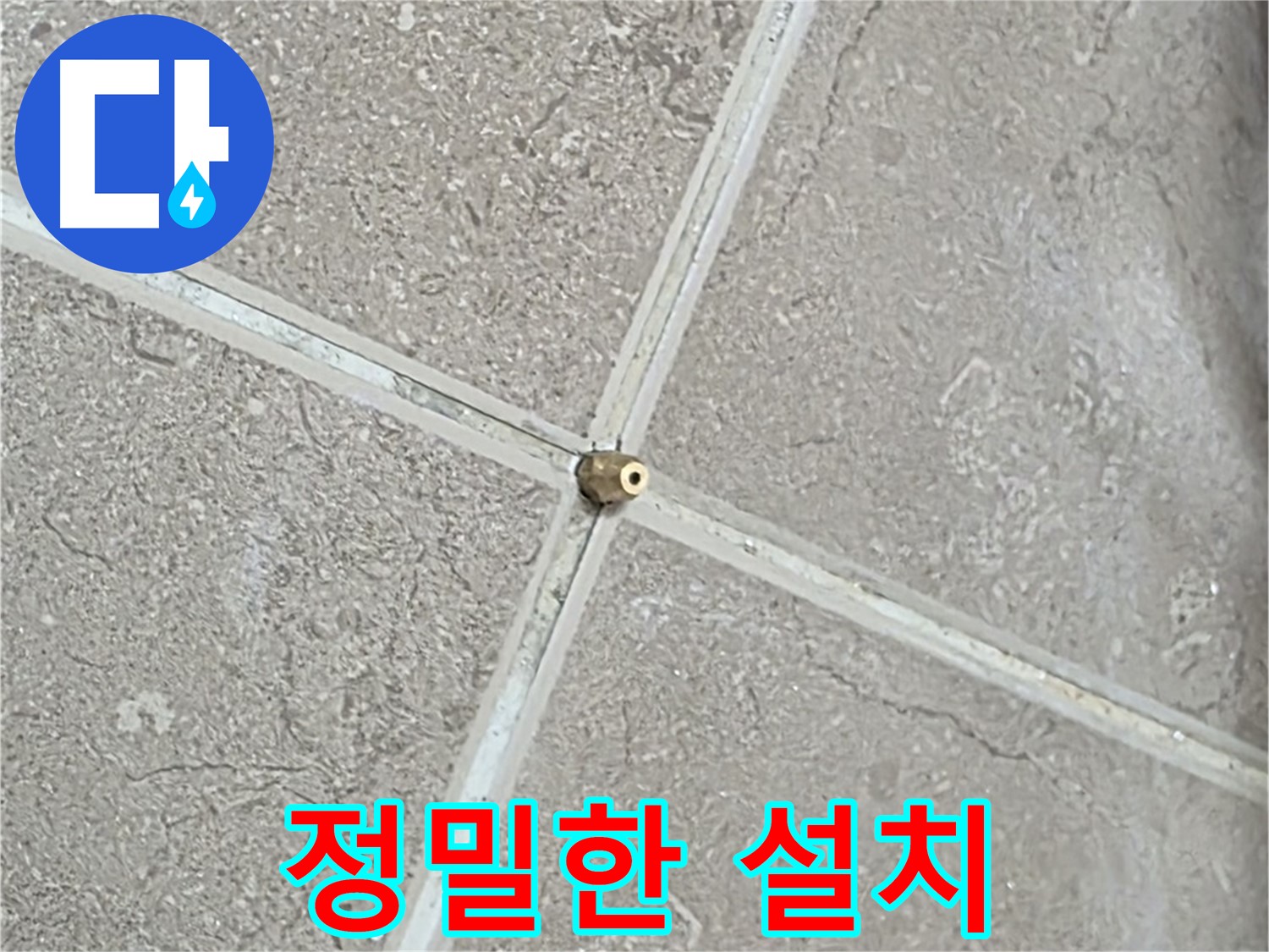 포천시 일동면 기산베스트빌 아파트 누수 - 타일 틈새 연결구의 정밀한 설치가 누수 해결의 시작입니다.