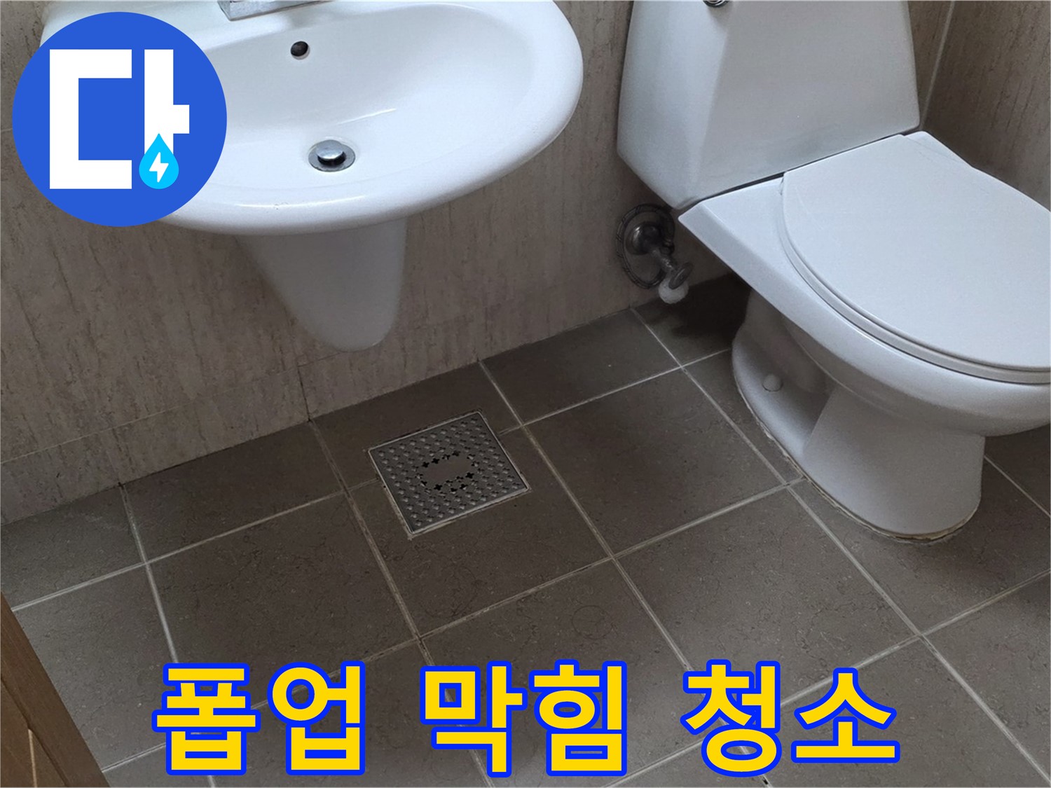 포천시 일동면 기산베스트빌 아파트 - 세면대 폽업 막힘 - 간단한 청소로 해결