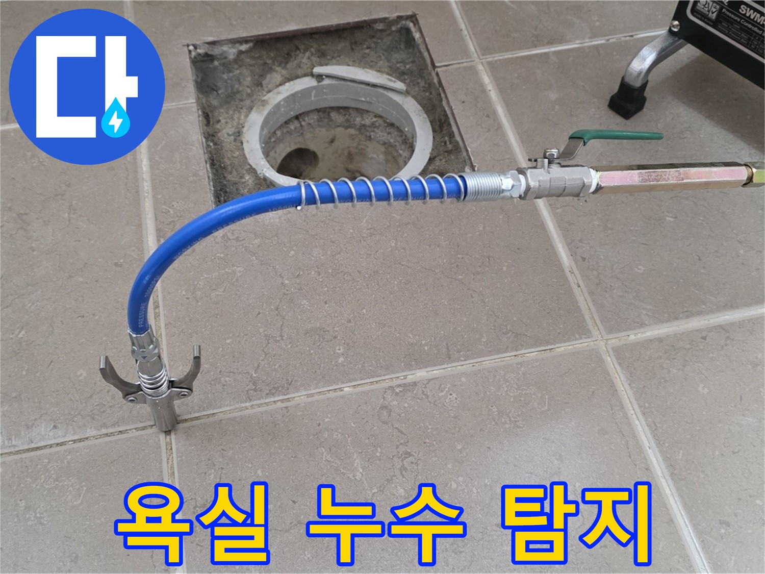 포천시 일동면 기산베스트빌 아파트 욕실 누수 탐지 - 전문 장비 사용