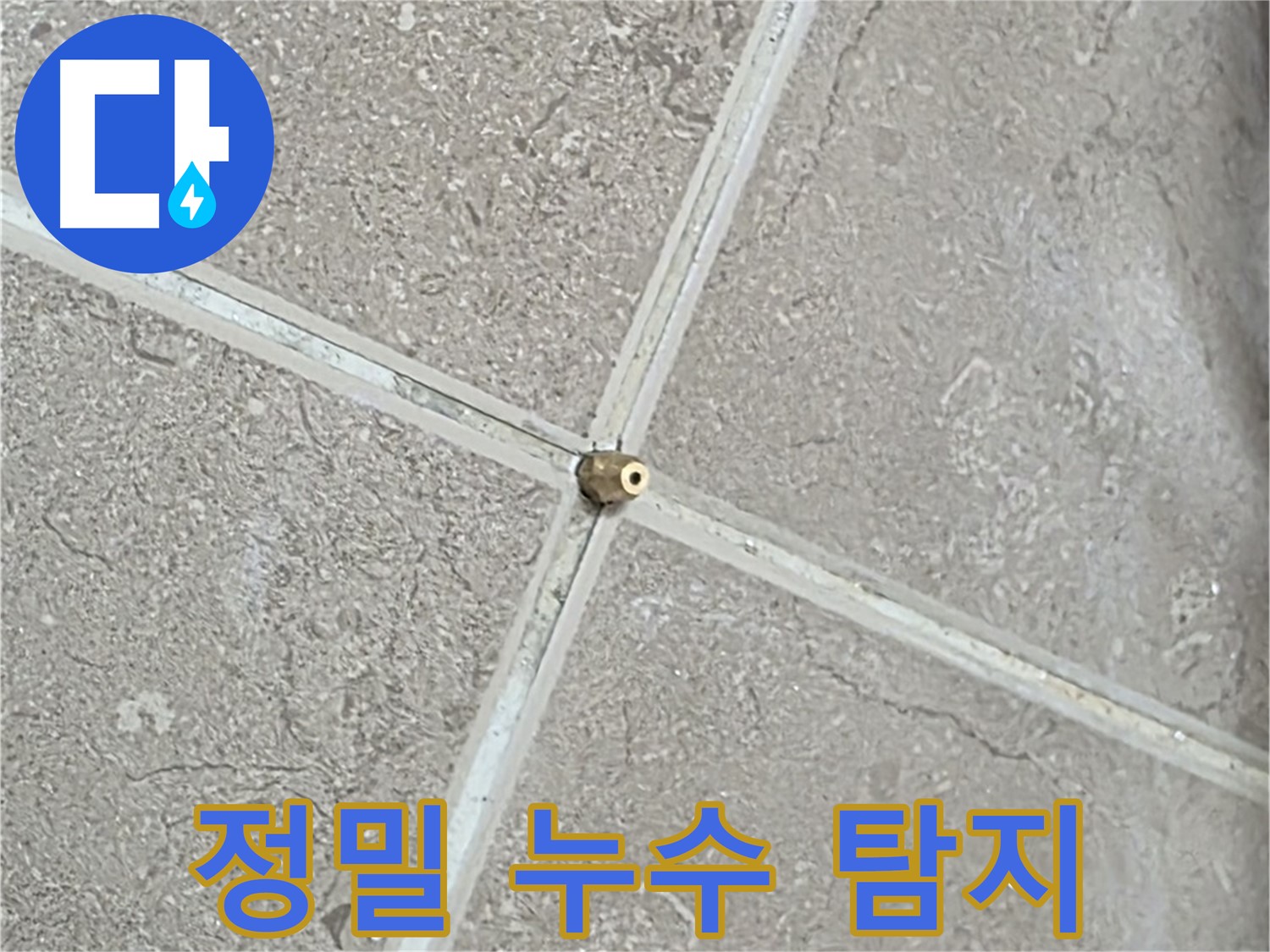 포천시 일동면 기산베스트빌 아파트에서 진행된 정밀 누수 탐지 작업 - 첨단 장비로 미세한 누수까지 찾아냅니다.