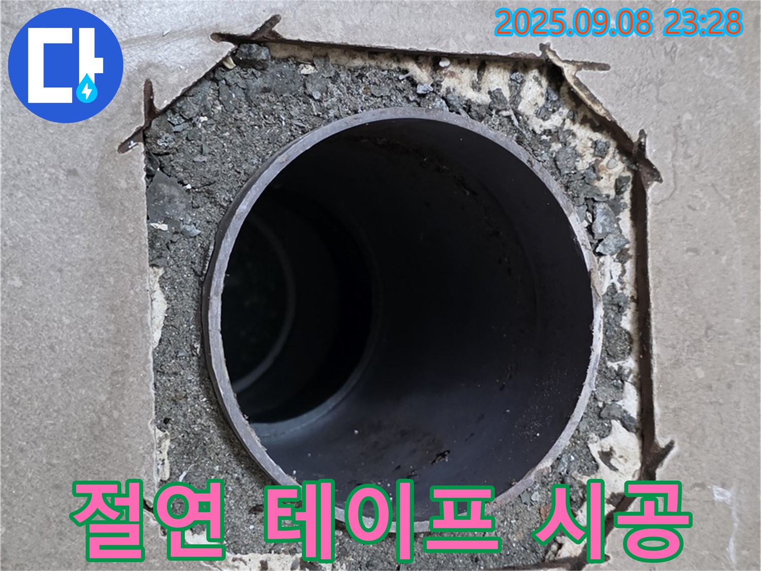 포천시 일동면 기산베스트빌 - 코어 주변 배관 연결 부위에 습기로부터 보호하기 위해 절연 테이프를 꼼꼼하게 감고 있습니다.