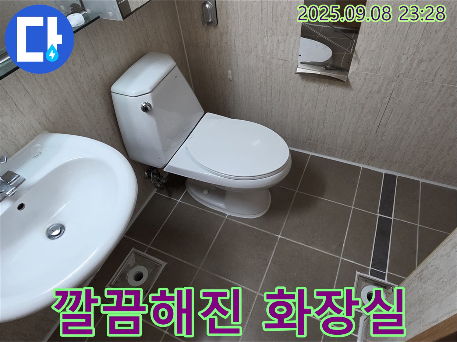 포천시 일동면 기산베스트빌 - 화장실 누수 해결 후 깔끔하고 쾌적한 공간으로 변신
