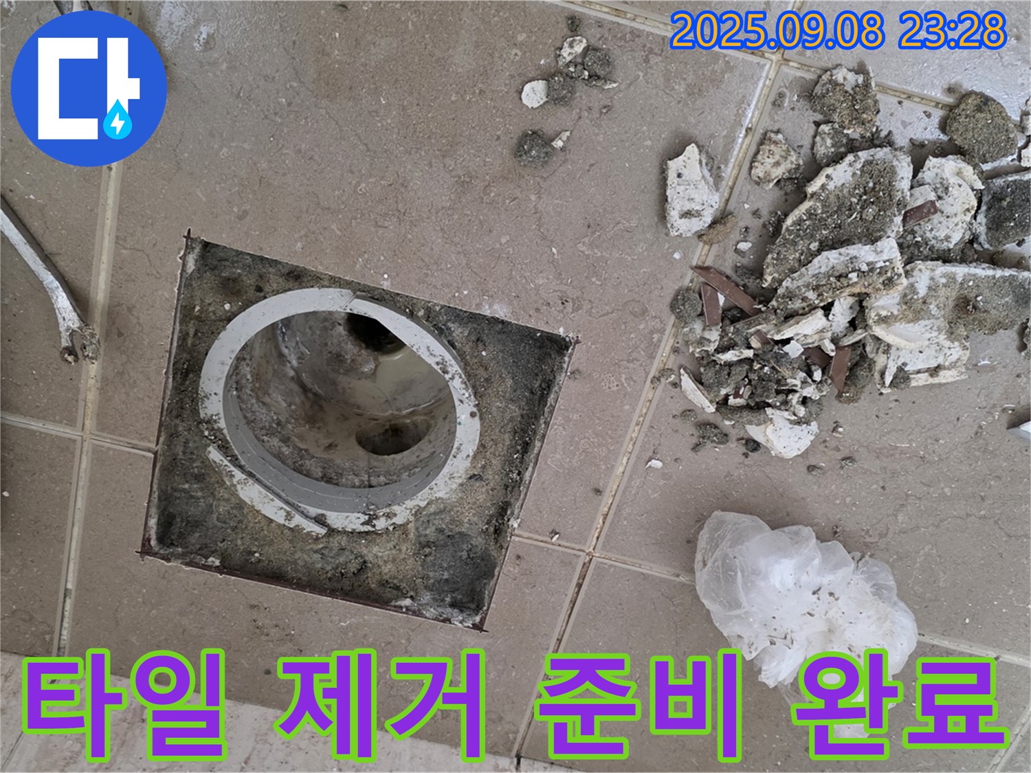 포천시 일동면 누수 - 운악청계로 아파트, 욕실 배수구 주변 타일 제거 후 누수 해결을 위한 모든 준비 완료