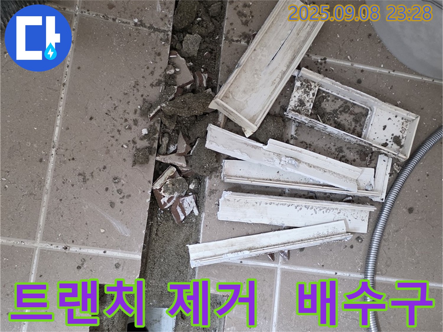 포천시 일동면 베스트빌 아파트 - 트랜치 제거 후 배수구 설치로 누수 해결 - 꼼꼼한 시공으로 완벽 방수