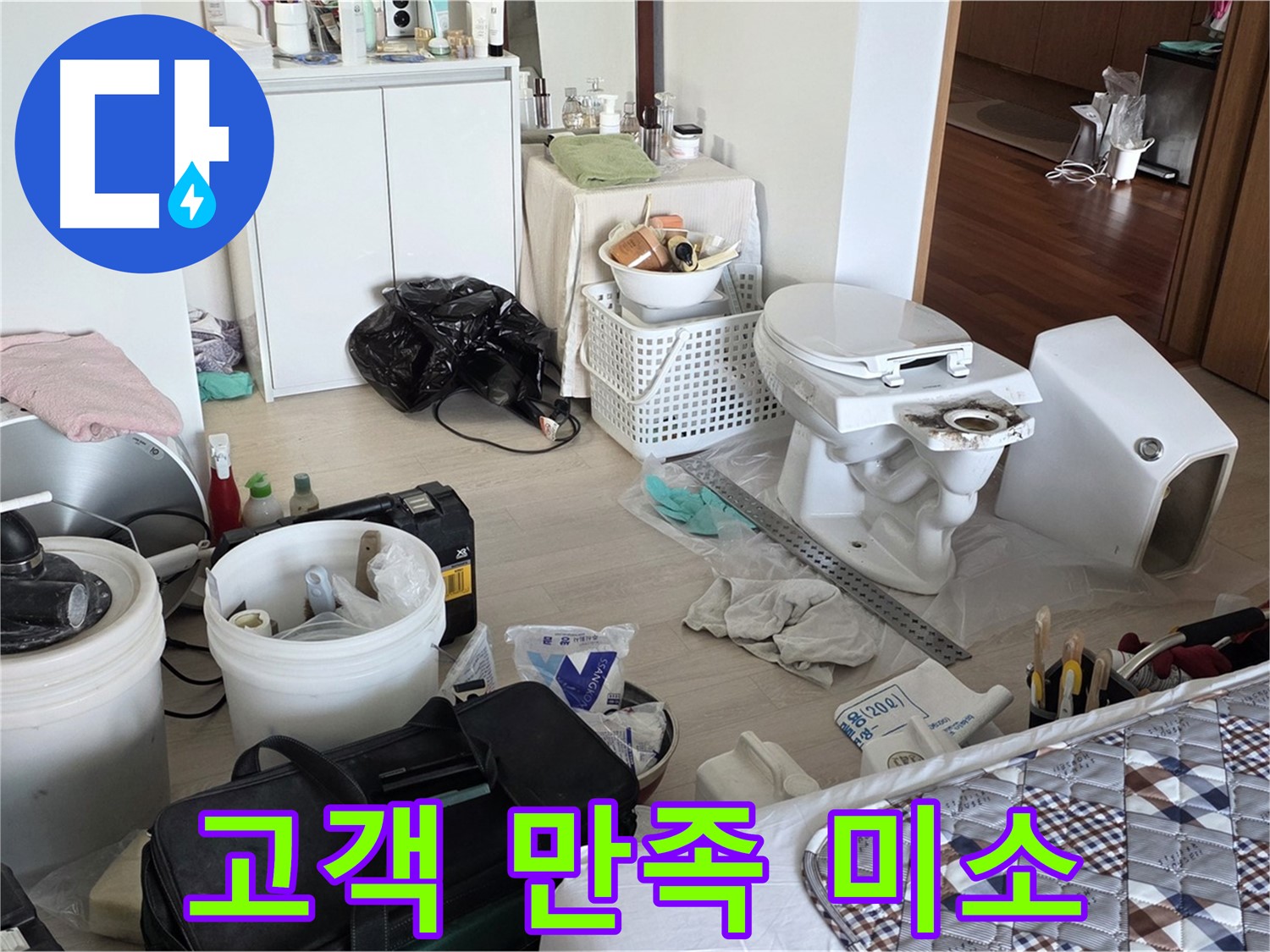 포천시 일동면 변기 교체 후 고객님의 만족스러운 미소 - 최고의 서비스