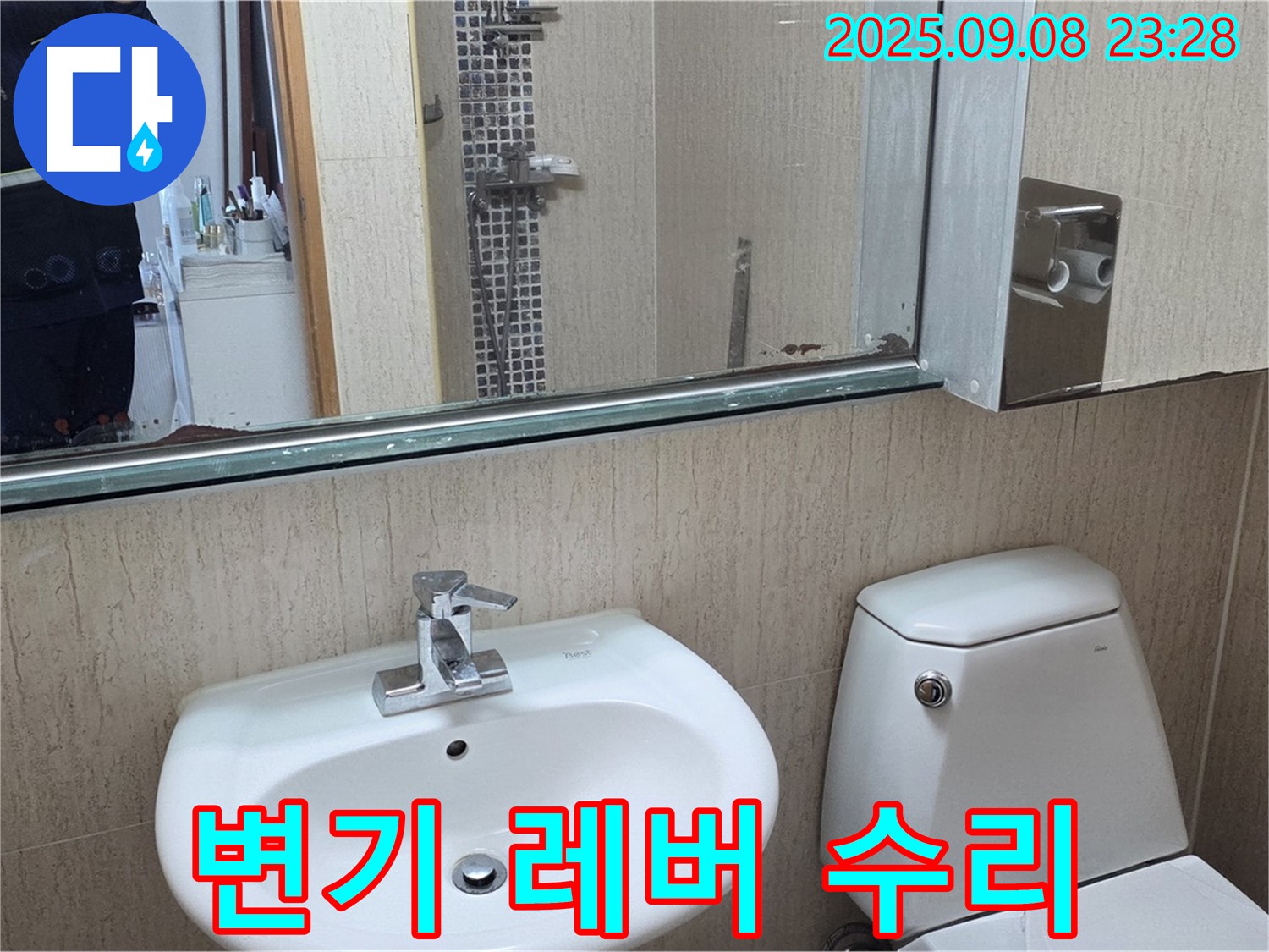 포천시 일동면 - 변기 레버 고장, 간단한 수리 작업으로 다시 편리하게 사용
