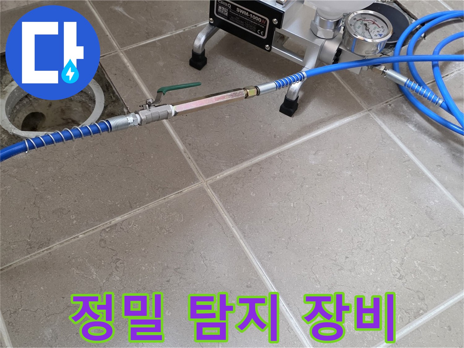 포천시 일동면 세대 배관 누수 - 첨단 누수 탐지 장비로 숨어있는 누수 지점을 정확하게 찾아냅니다.