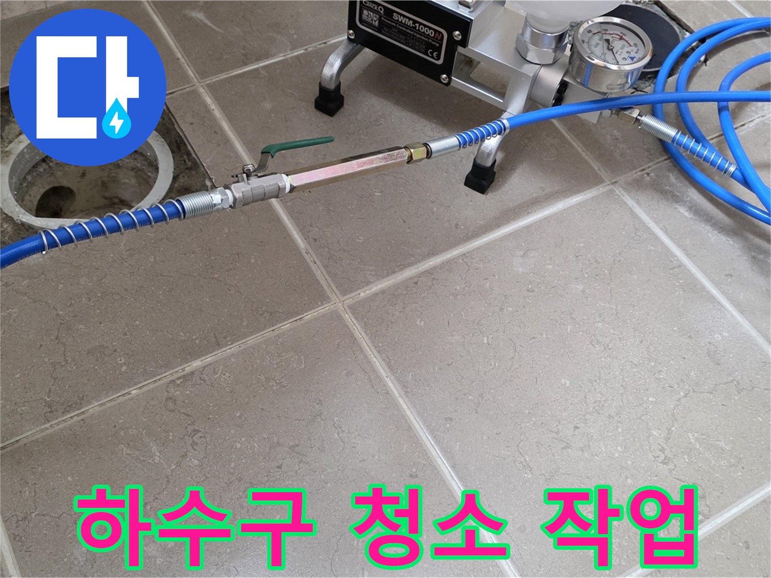 포천시 일동면 세탁실 하수구 누수 - 스프링 청소 작업을 통해 하수구 내부를 시원하게 청소합니다.
