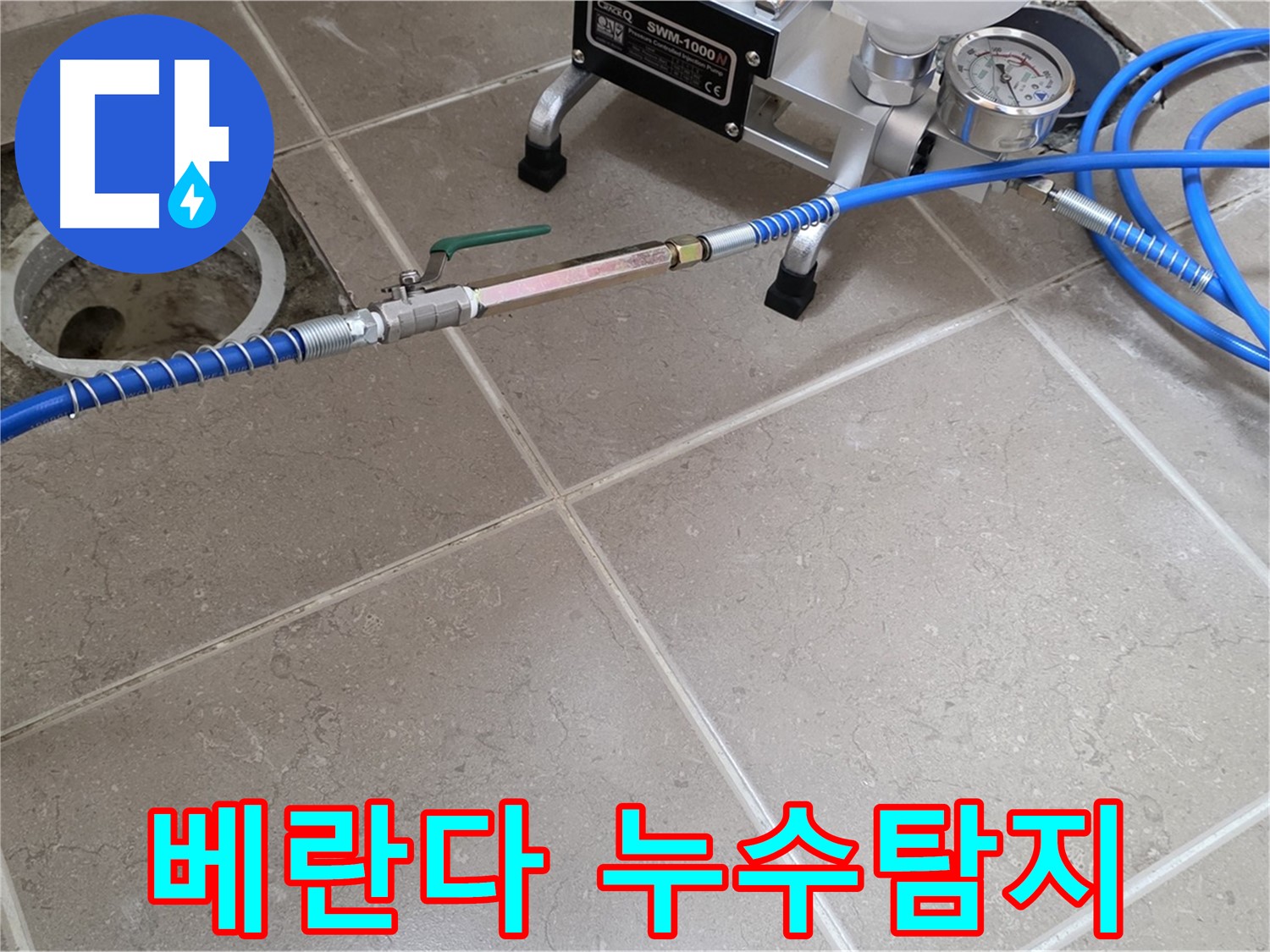 포천시 일동면 아파트 베란다 누수탐지 - 전문 장비로 정확하게 누수 지점을 찾아 해결합니다.