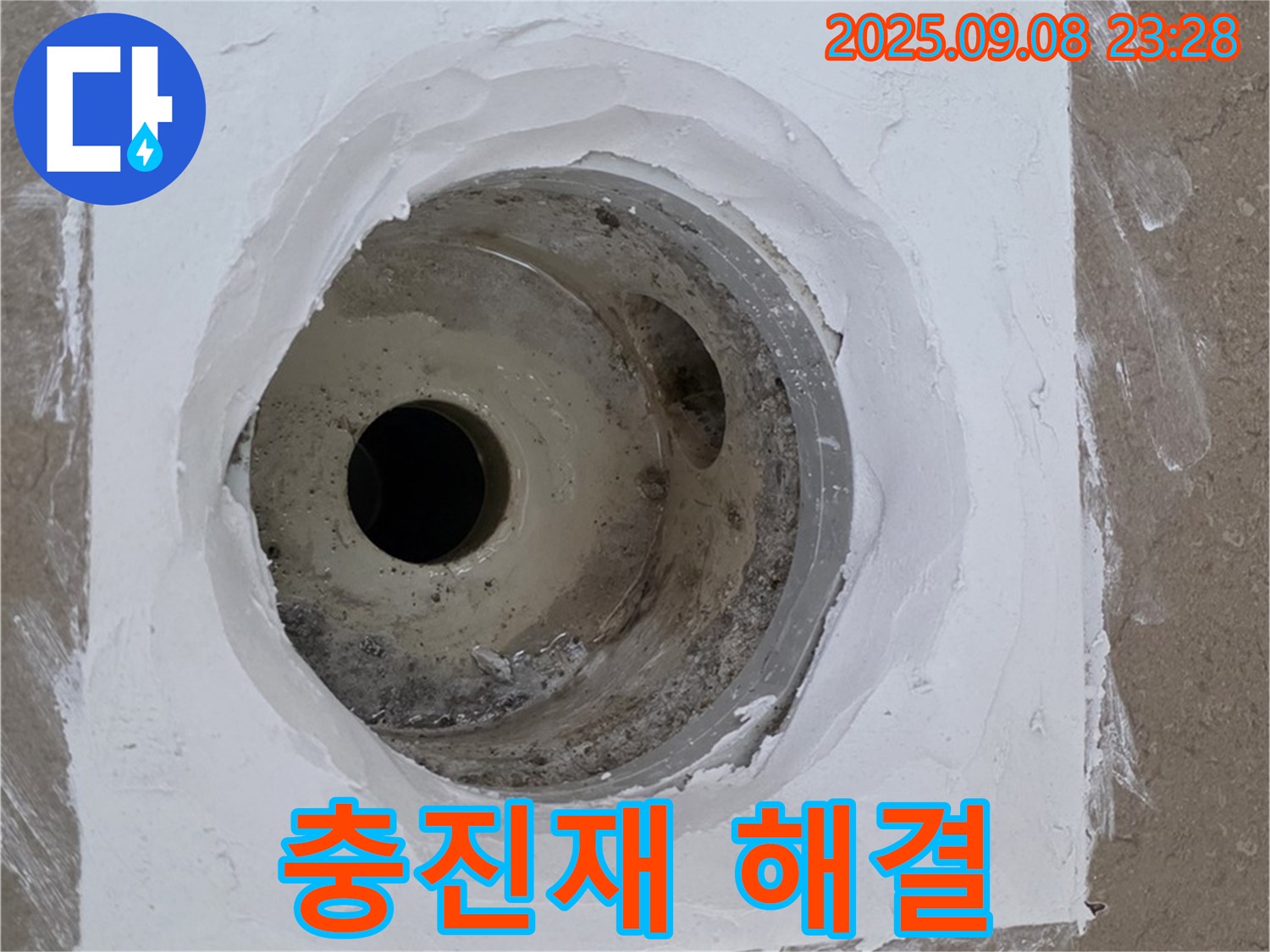 포천시 일동면 아파트 욕실 배수구 누수 - 충진재로 간단하게 누수 해결