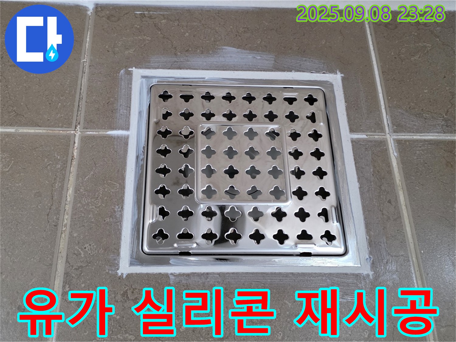 포천시 일동면 아파트 욕실 유가 실리콘 재시공 - 완벽한 방수로 누수 해결
