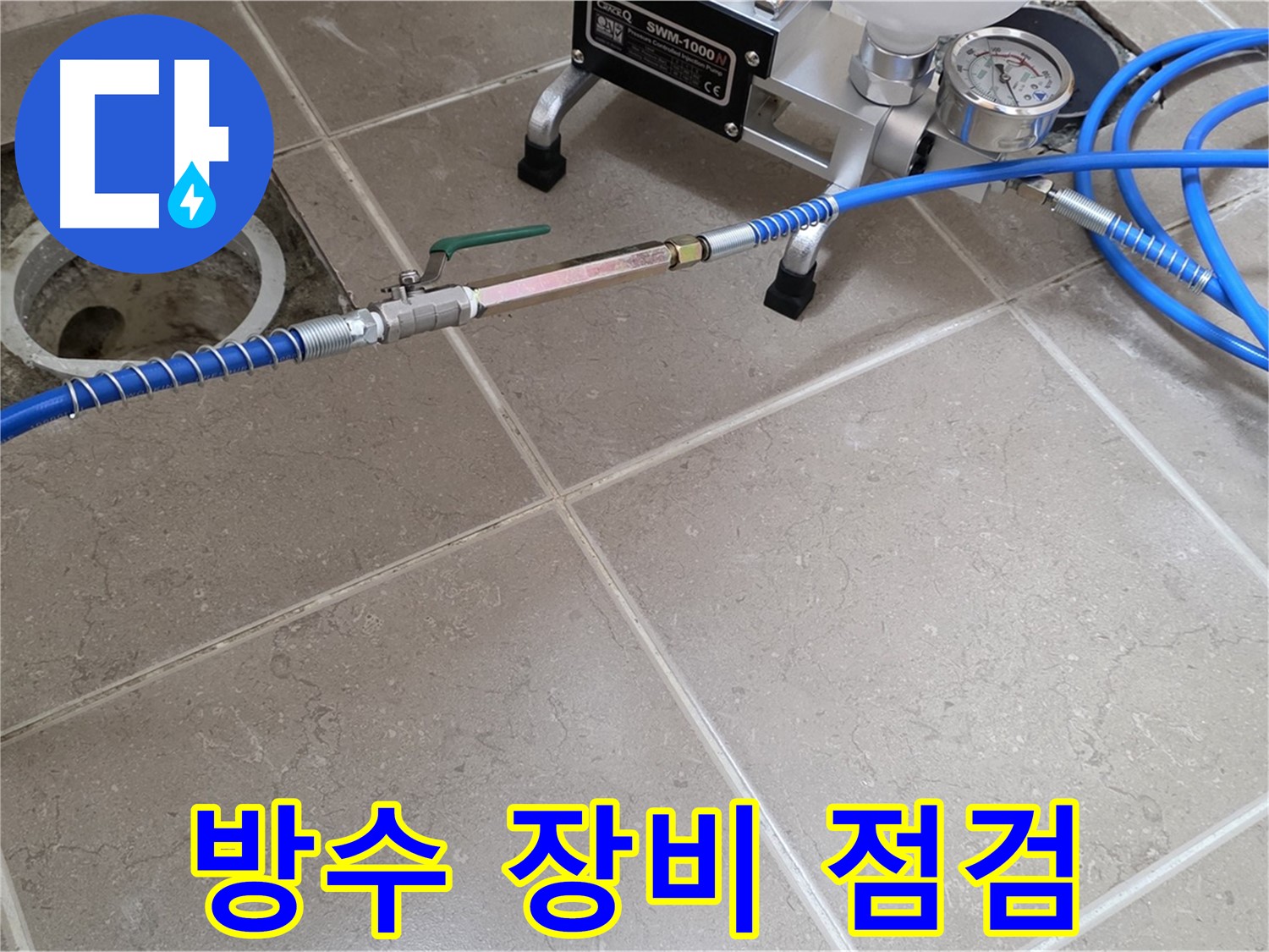 포천시 일동면 옥상 누수 - 방수 공사를 위한 전문 장비를 점검하고 있습니다.