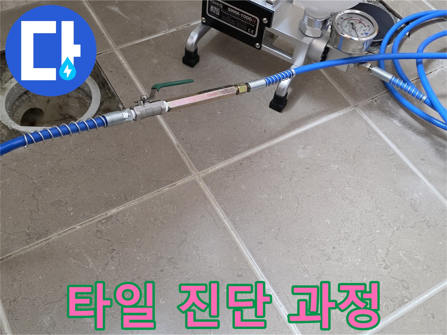 포천시 일동면 욕실 누수 - 타일 상태를 꼼꼼하게 진단하는 모습입니다.
