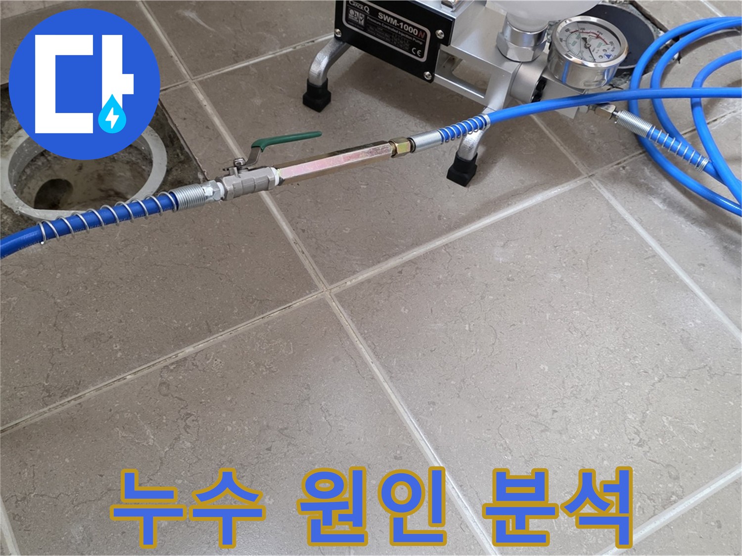 포천시 일동면 욕실 하수구 누수 - 전문 장비와 기술력으로 누수 원인을 정확하게 분석합니다.