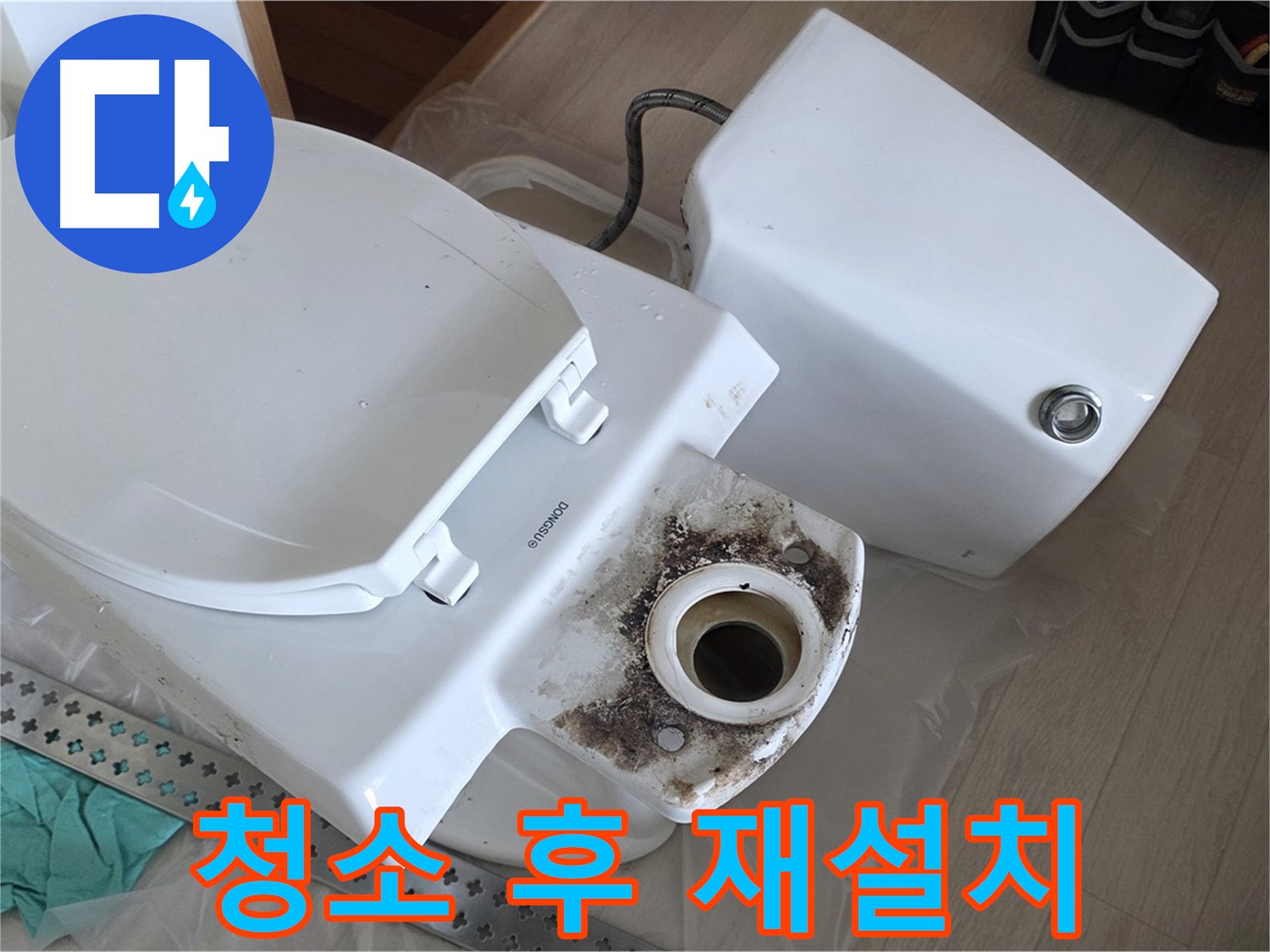 포천시 일동면 운악청계로 1772 - 변기 깨끗하게 청소 후 완벽한 재설치 준비 완료