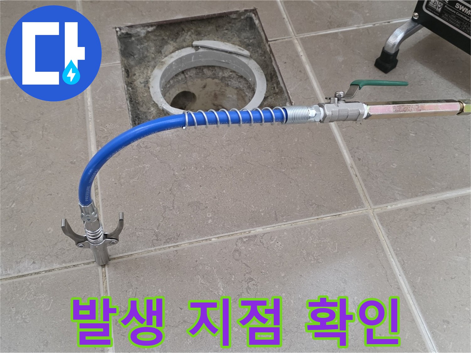 포천시 일동면 운악청계로 기산베스트빌 아파트 - 누수 발생 지점 정확히 확인