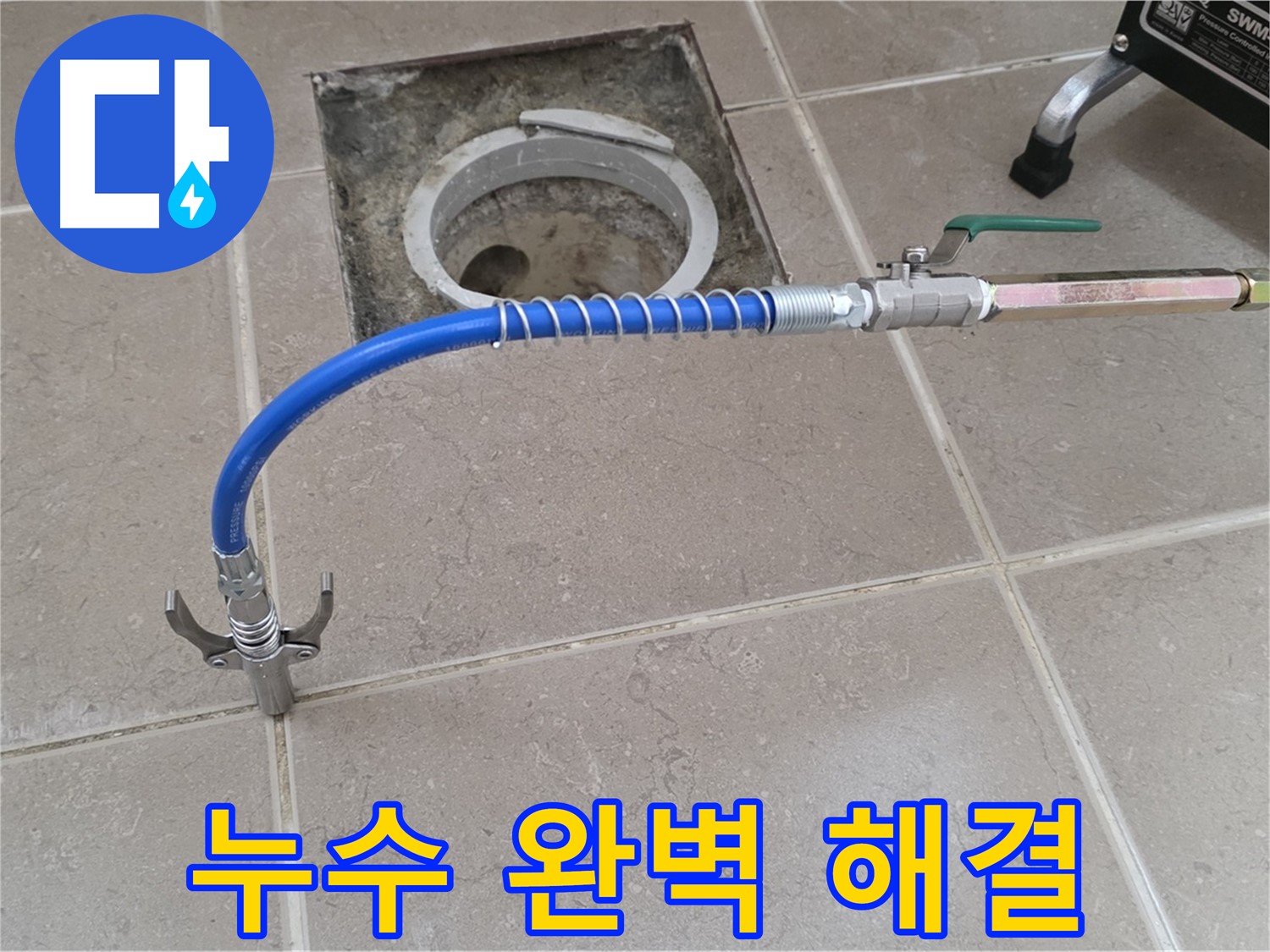 포천시 일동면 운악청계로 기산베스트빌 아파트 - 누수 완벽 해결 완료