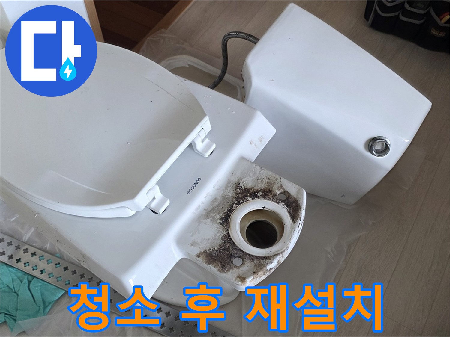 포천시 일동면 운악청계로 기산베스트빌 아파트 - 변기 깨끗하게 청소 후 재설치 준비 완료