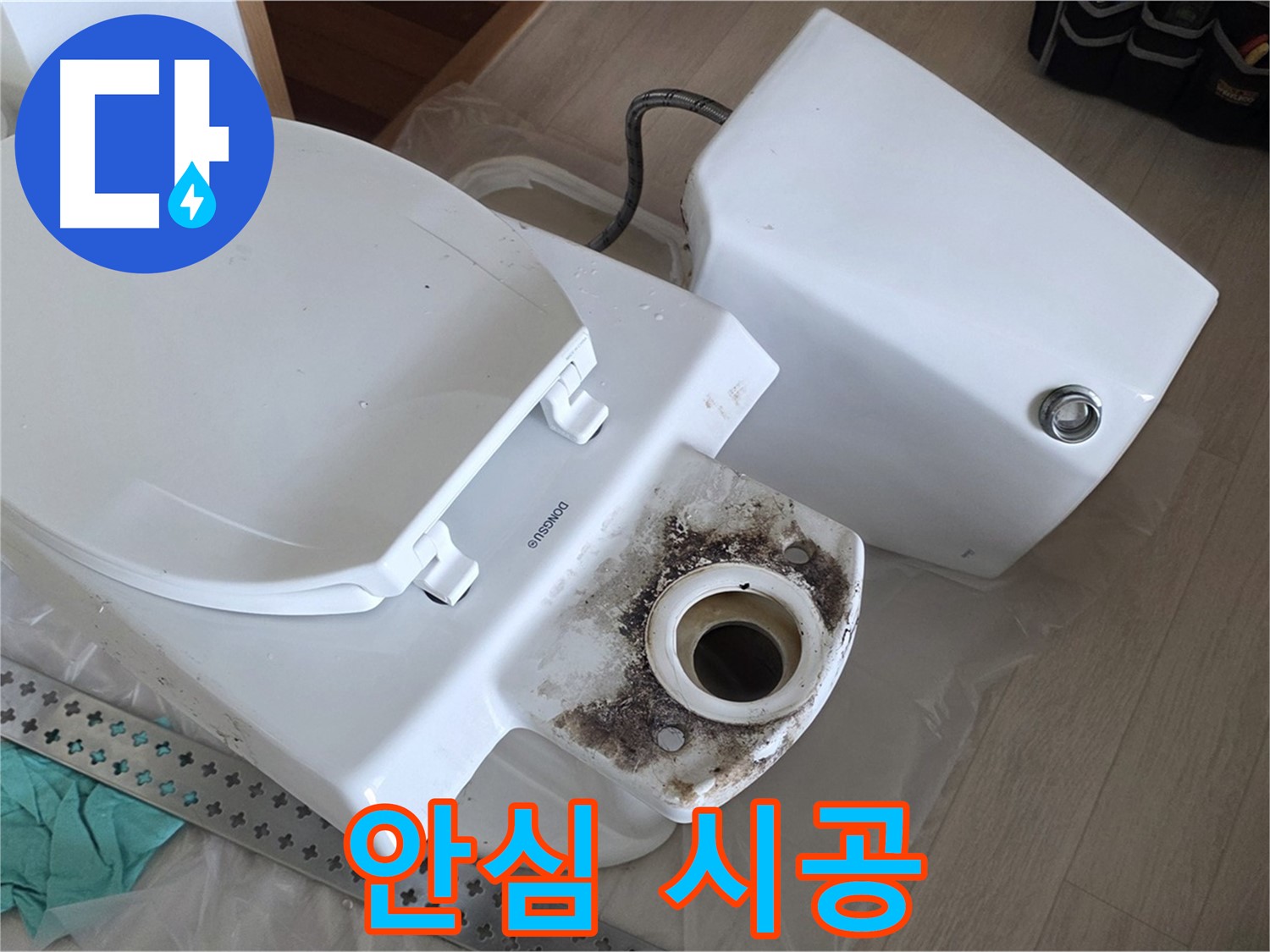 포천시 일동면 운악청계로 기산베스트빌 아파트 - 숙련된 기술력으로 안심 변기 누수 시공