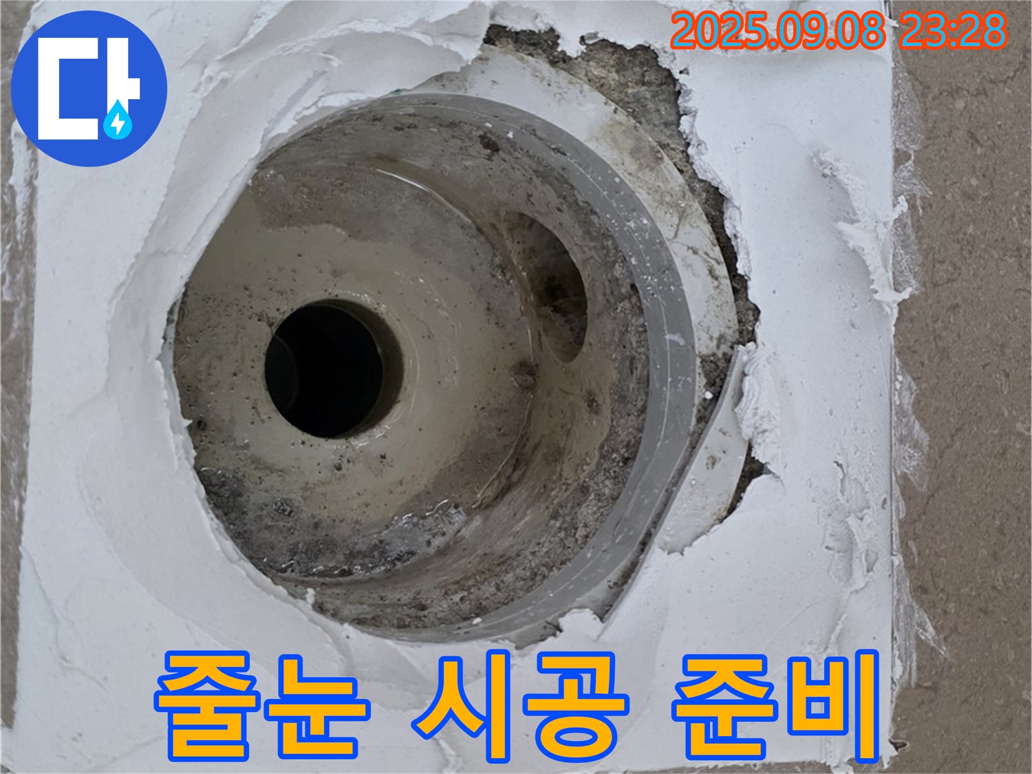 포천시 일동면 운악청계로 - 배수구 주변 타일 줄눈 시공 준비 완료