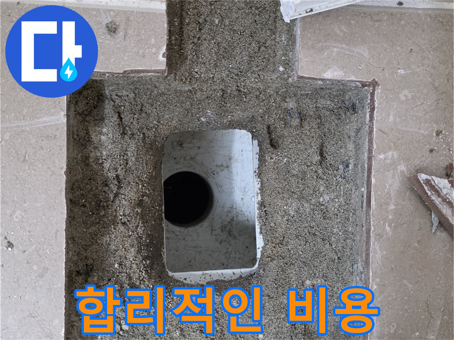 포천시 일동면 운악청계로 아파트 누수 - 욕실 하수구 누수, 합리적인 비용으로 해결