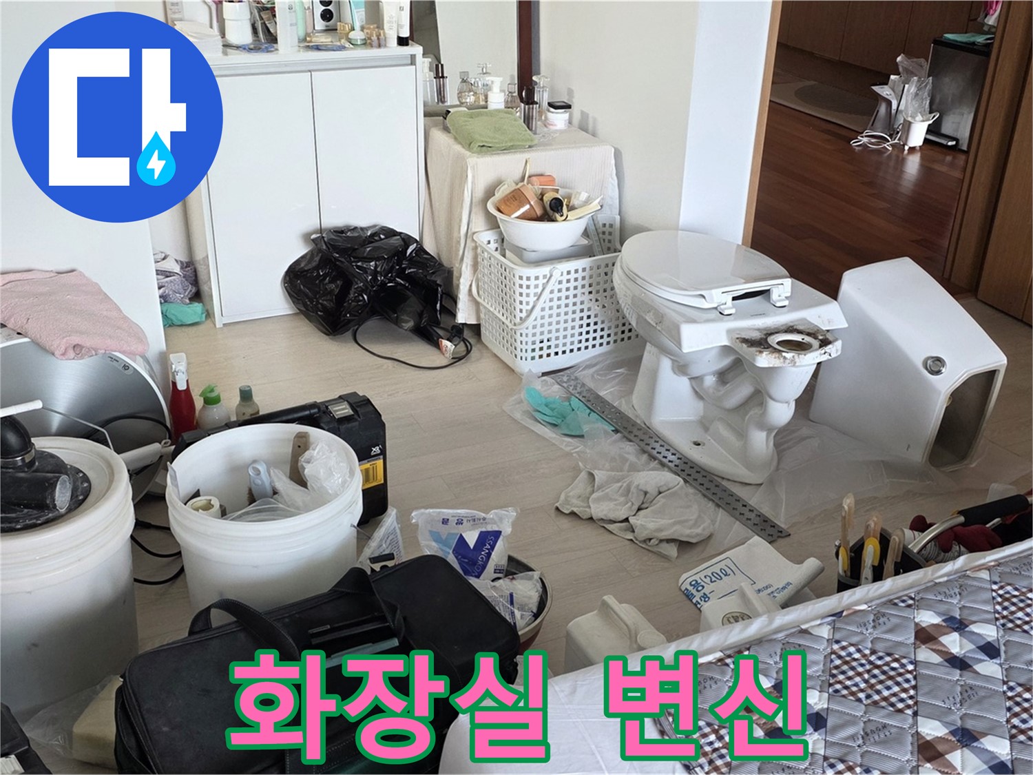 포천시 일동면 운악청계로 아파트 변기 교체 - 최신식 화장실 완성!