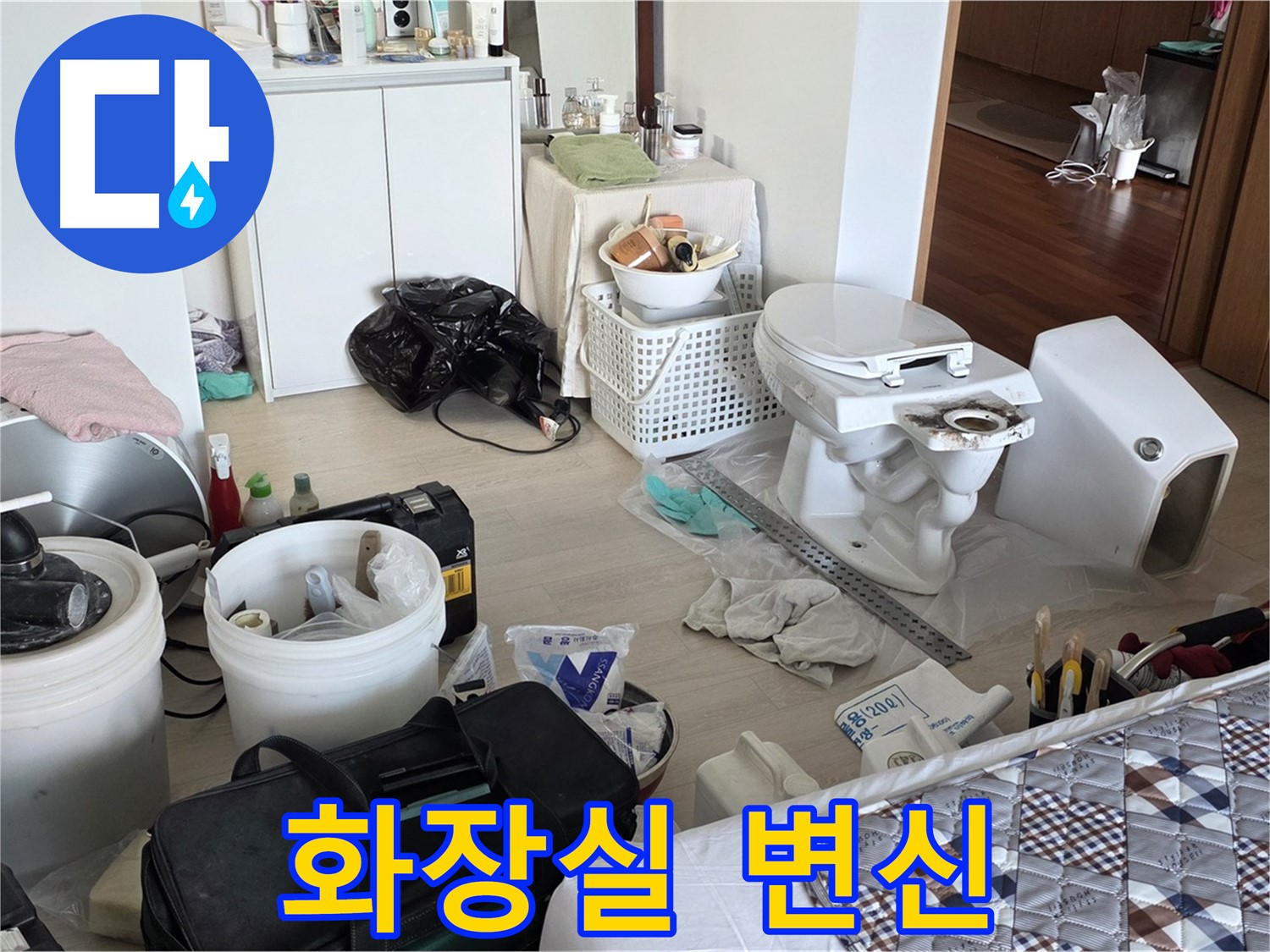 포천시 일동면 운악청계로 아파트 변기 교체 - 호텔식 화장실 완성!