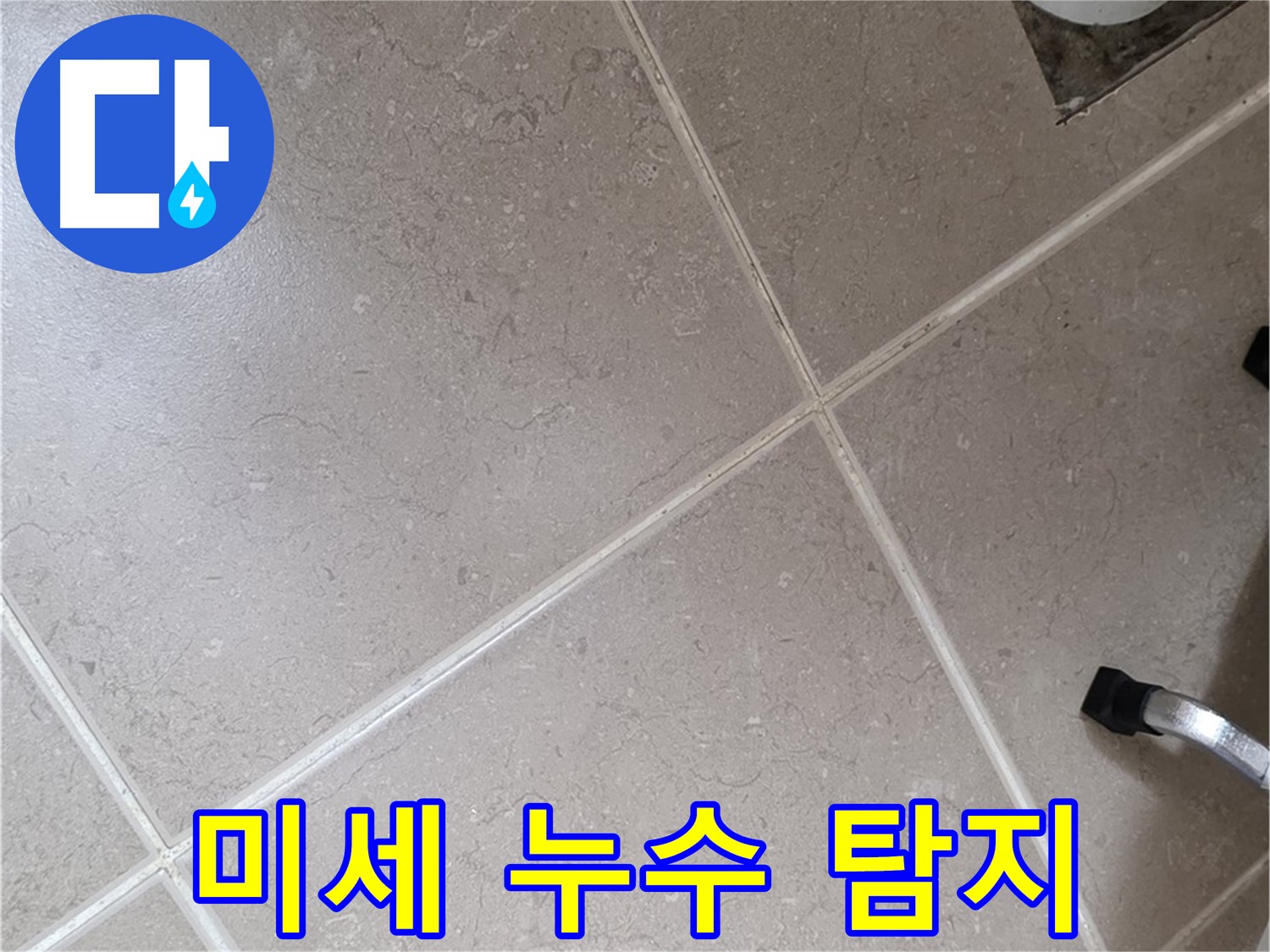 포천시 일동면 운악청계로에서 미세 누수를 탐지하는 모습 - 숙련된 기술로 찾아냅니다.