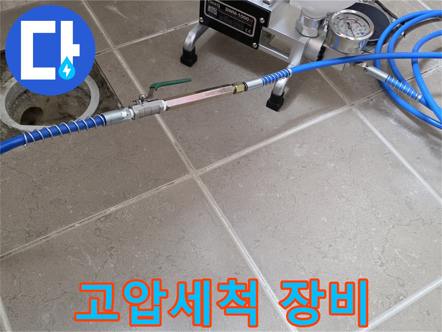 포천시 일동면 하수구 누수 - 고압세척 장비로 꼼꼼하게 하수구를 청소하여 누수 원인을 제거합니다.